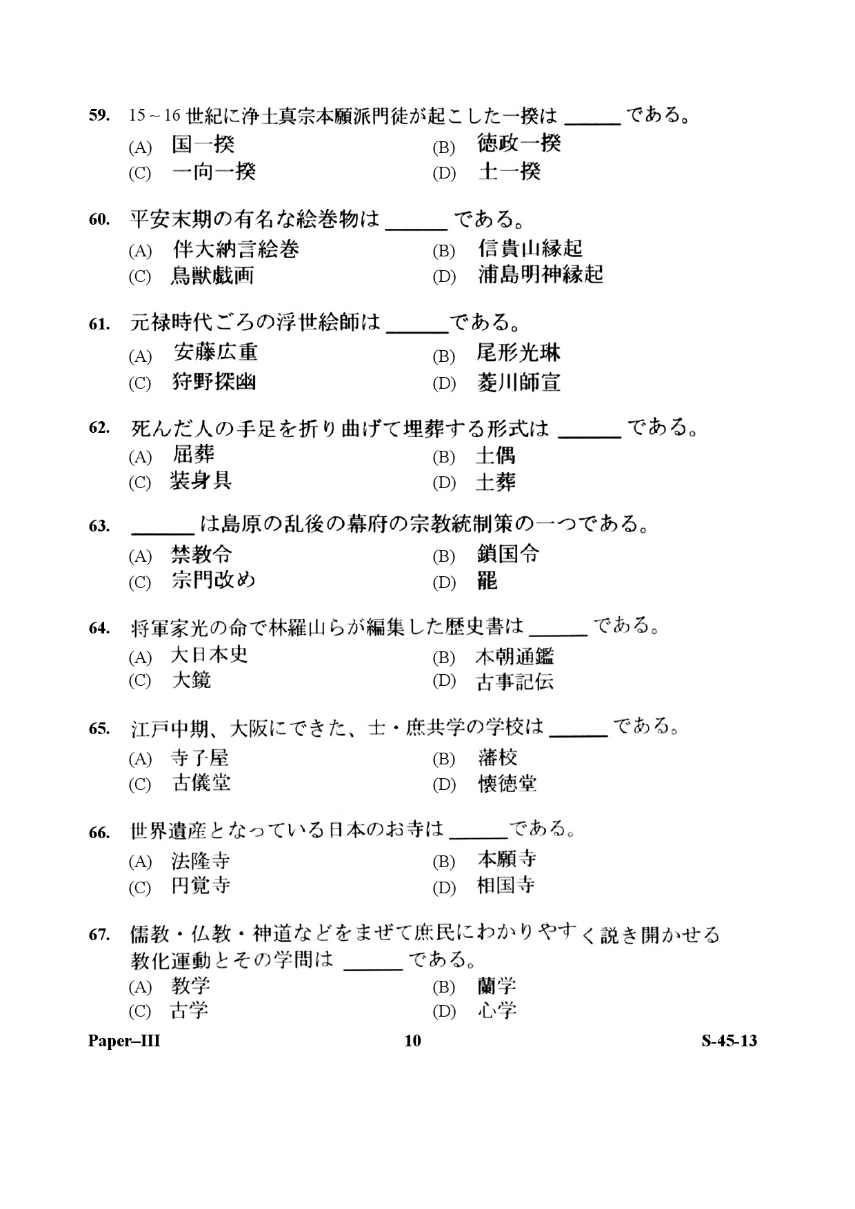 UGC NET Japanese Question Paper III June 2013 10