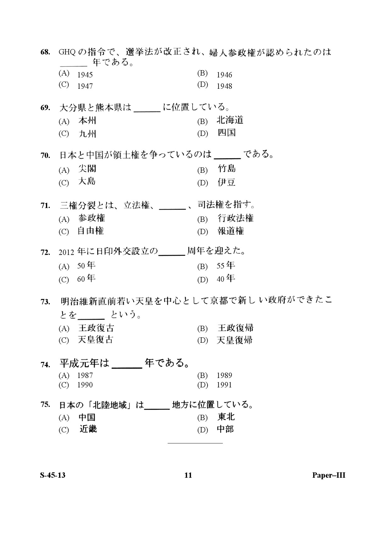 UGC NET Japanese Question Paper III June 2013 11