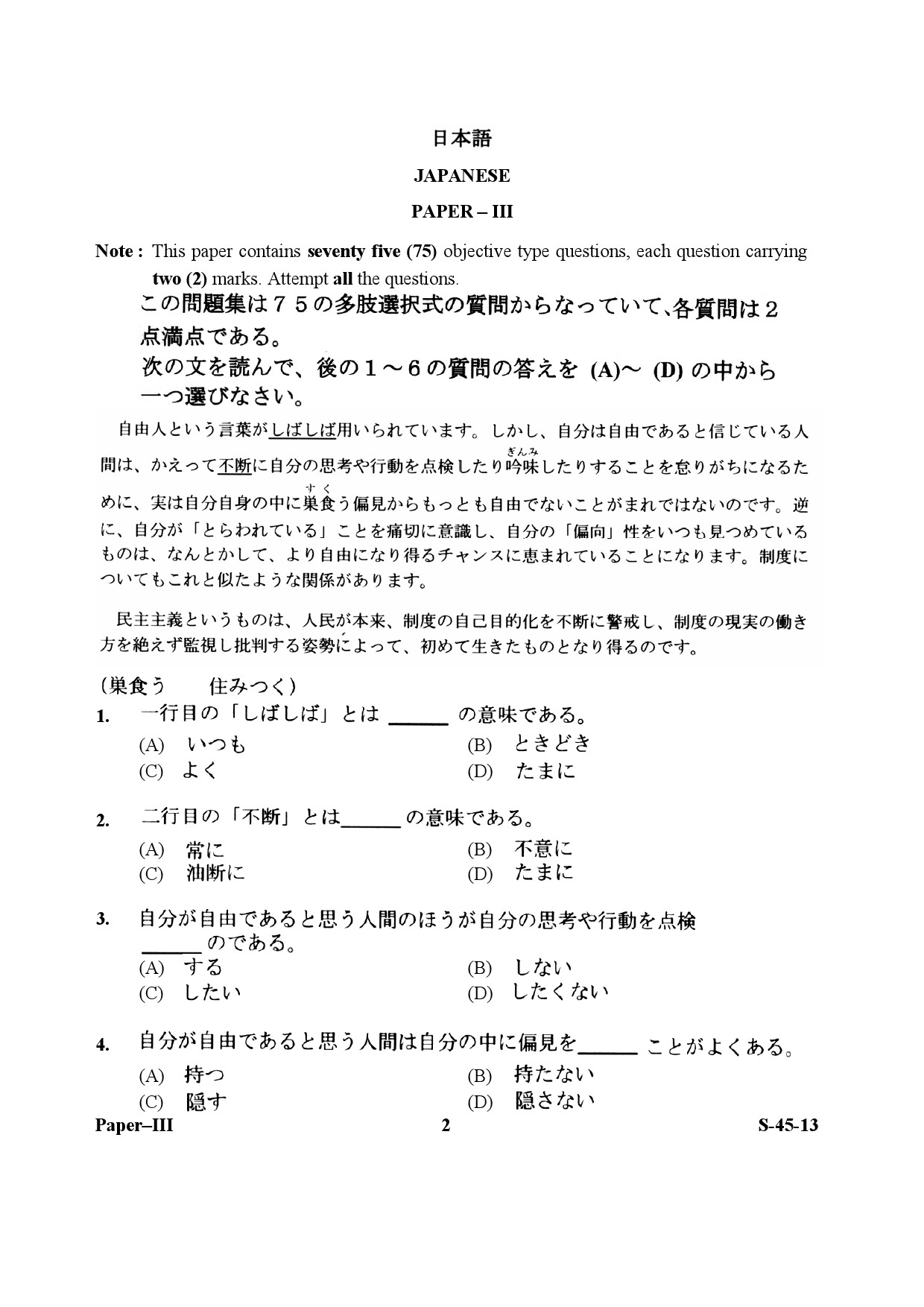 UGC NET Japanese Question Paper III June 2013 2