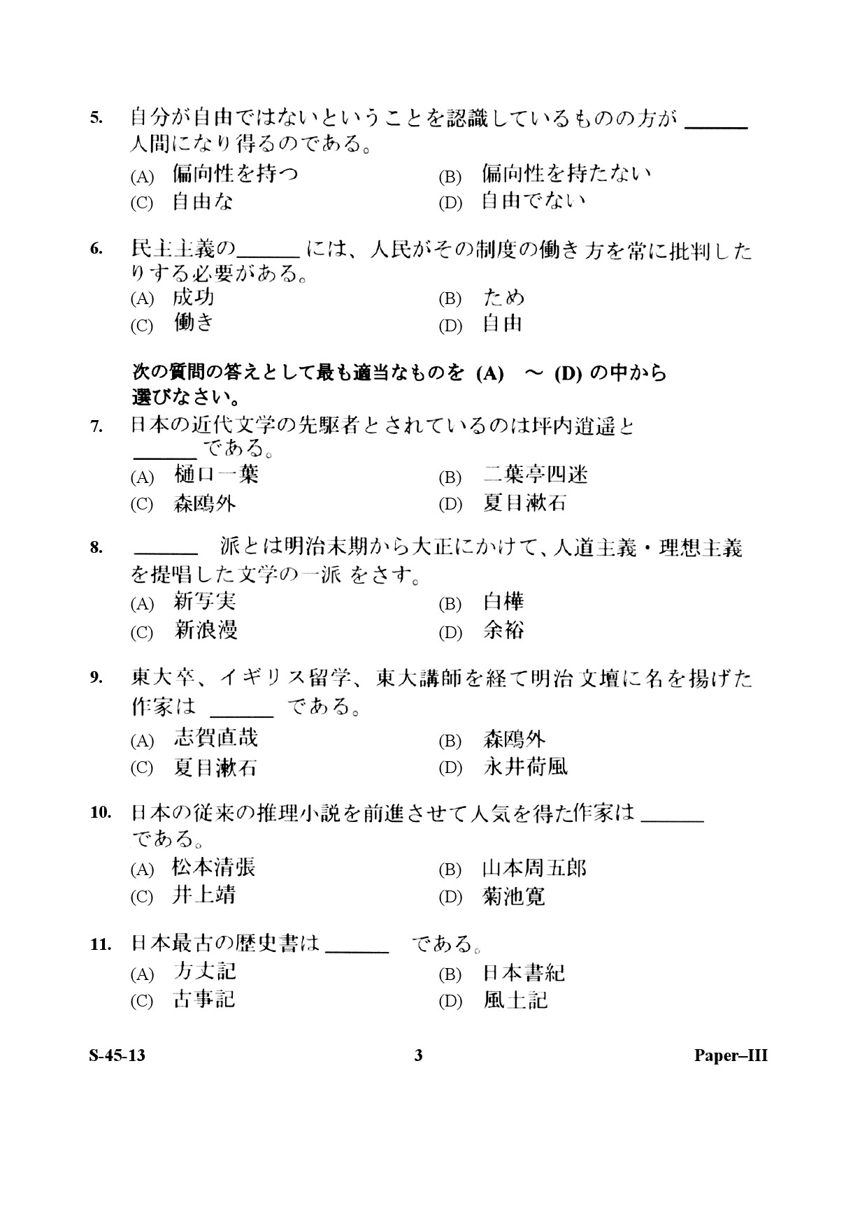 UGC NET Japanese Question Paper III June 2013 3