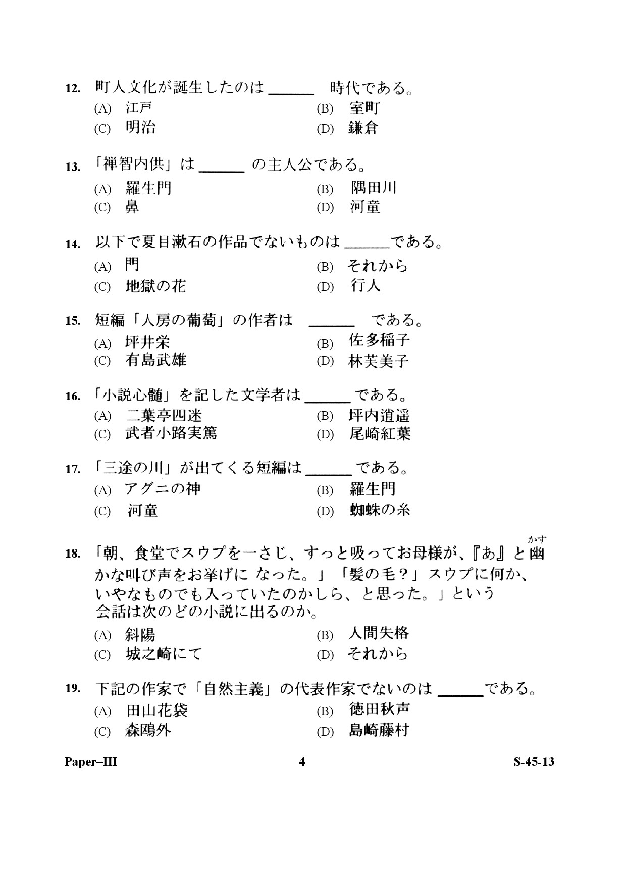 UGC NET Japanese Question Paper III June 2013 4