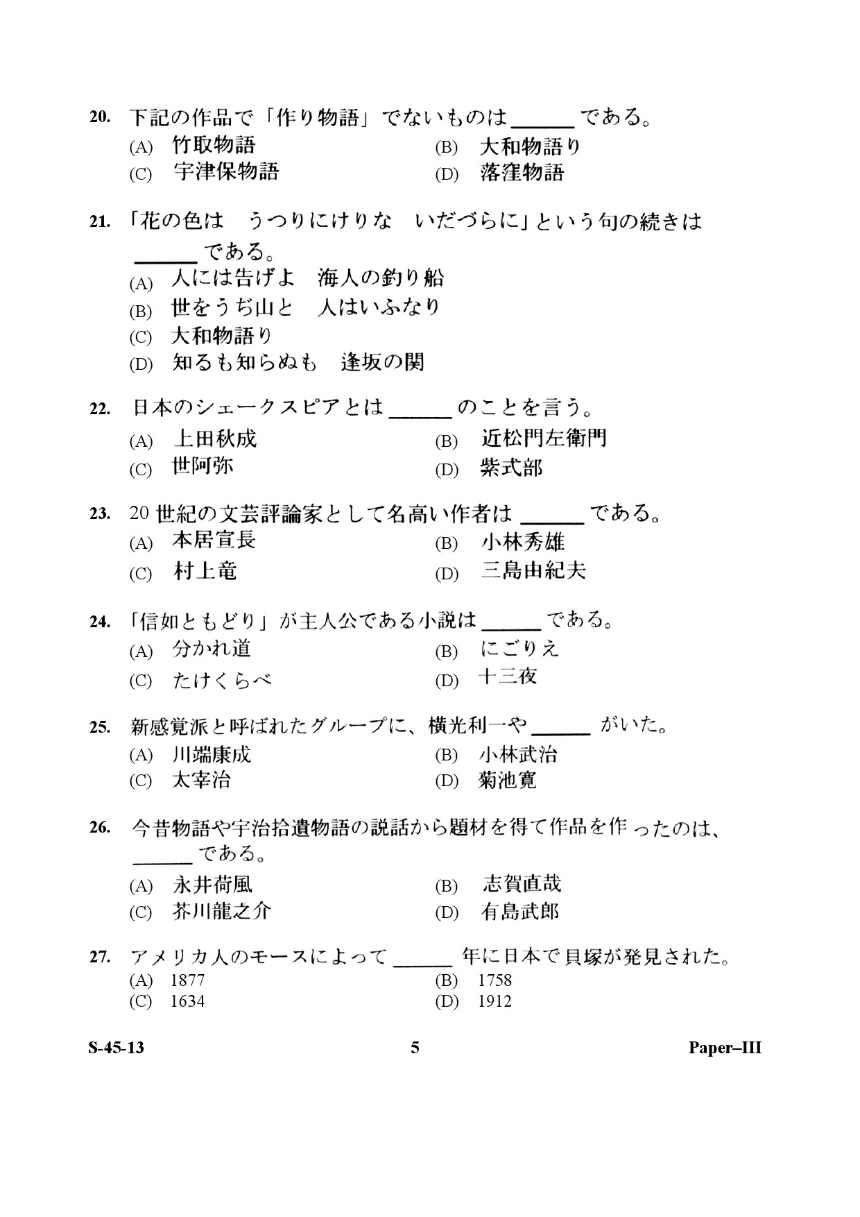 UGC NET Japanese Question Paper III June 2013 5