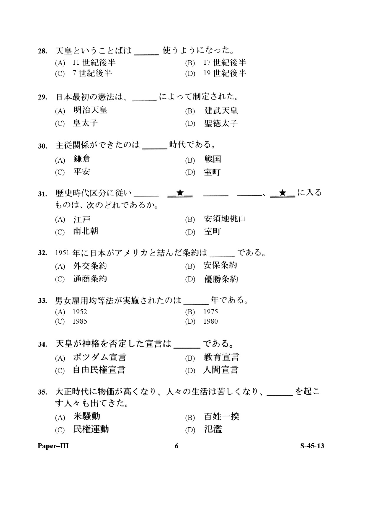 UGC NET Japanese Question Paper III June 2013 6