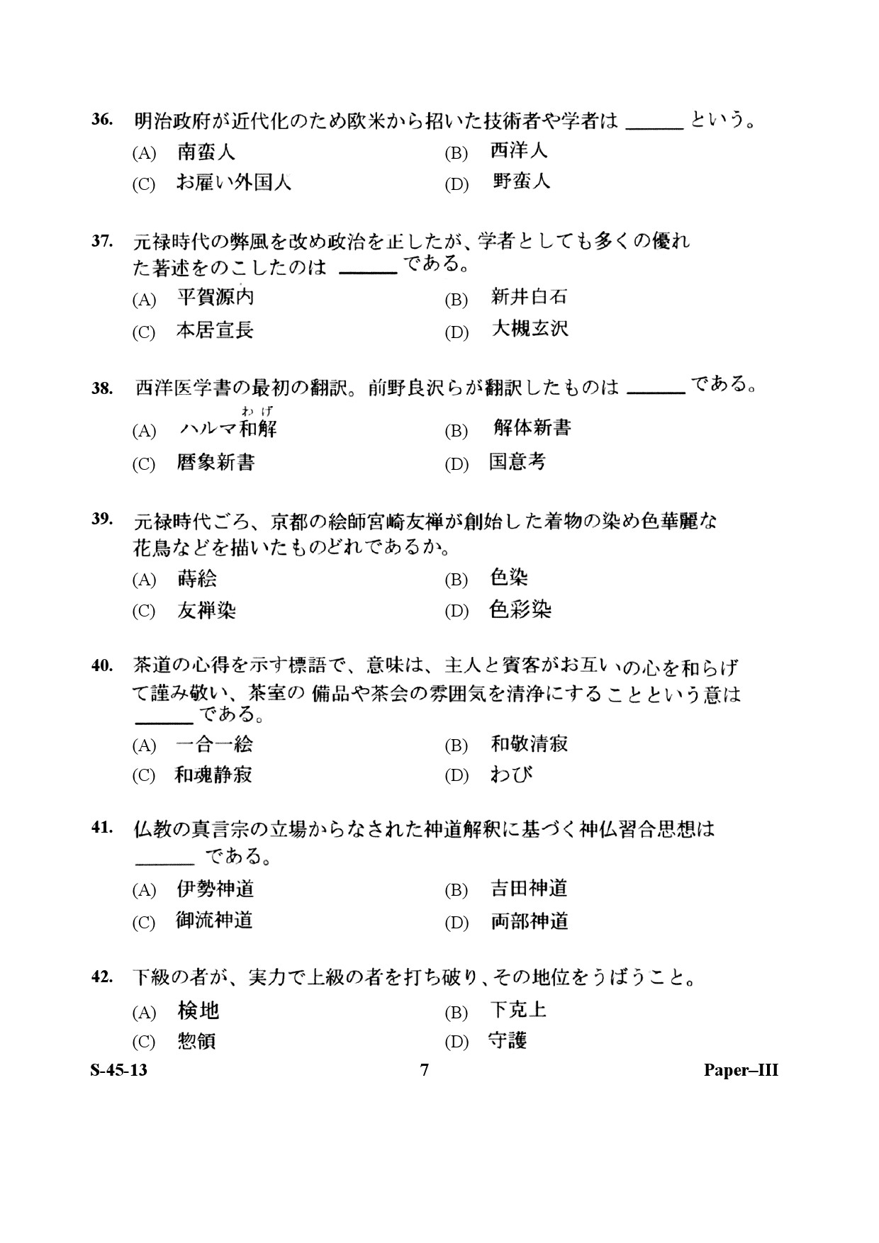 UGC NET Japanese Question Paper III June 2013 7