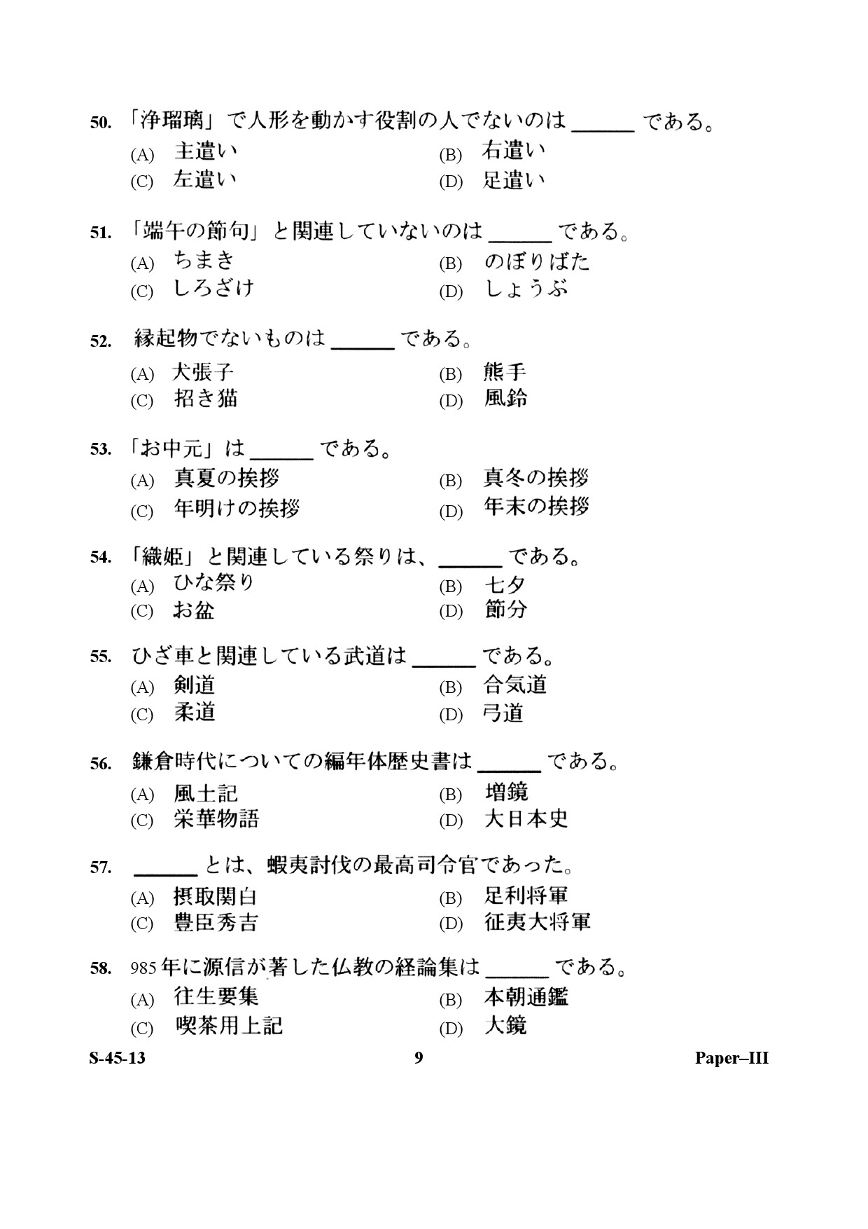 UGC NET Japanese Question Paper III June 2013 9