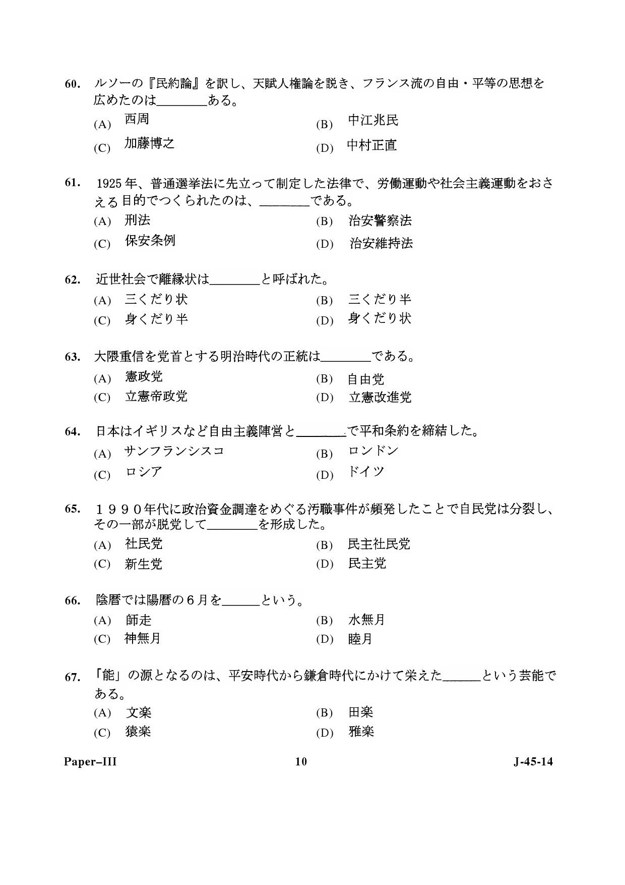 UGC NET Japanese Question Paper III June 2014 10