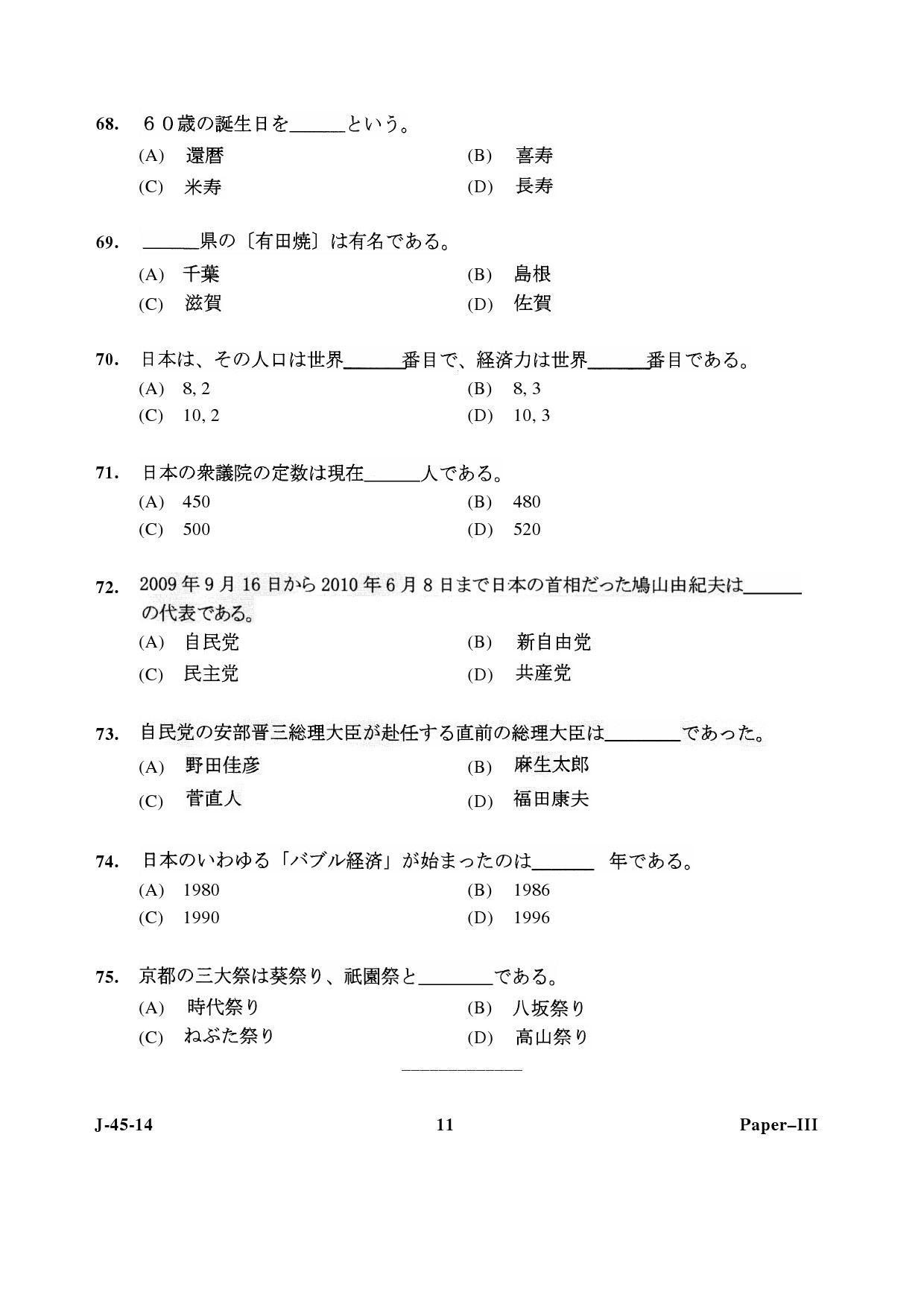 UGC NET Japanese Question Paper III June 2014 11