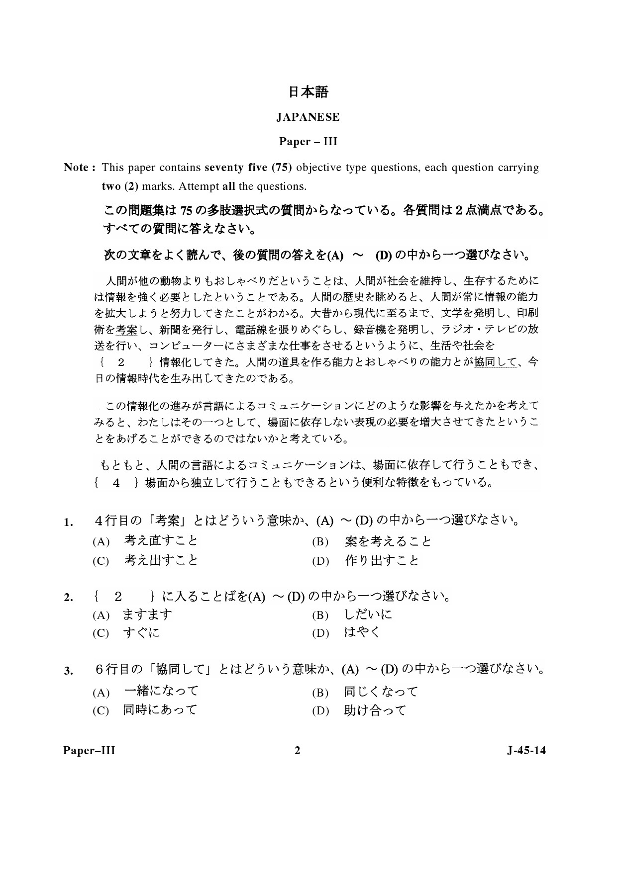 UGC NET Japanese Question Paper III June 2014 2