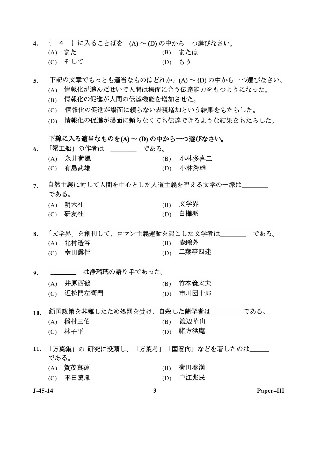 UGC NET Japanese Question Paper III June 2014 3