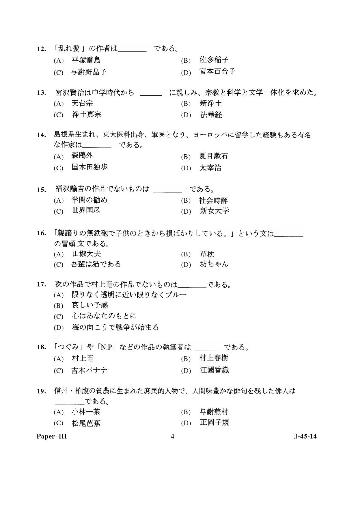 UGC NET Japanese Question Paper III June 2014 4