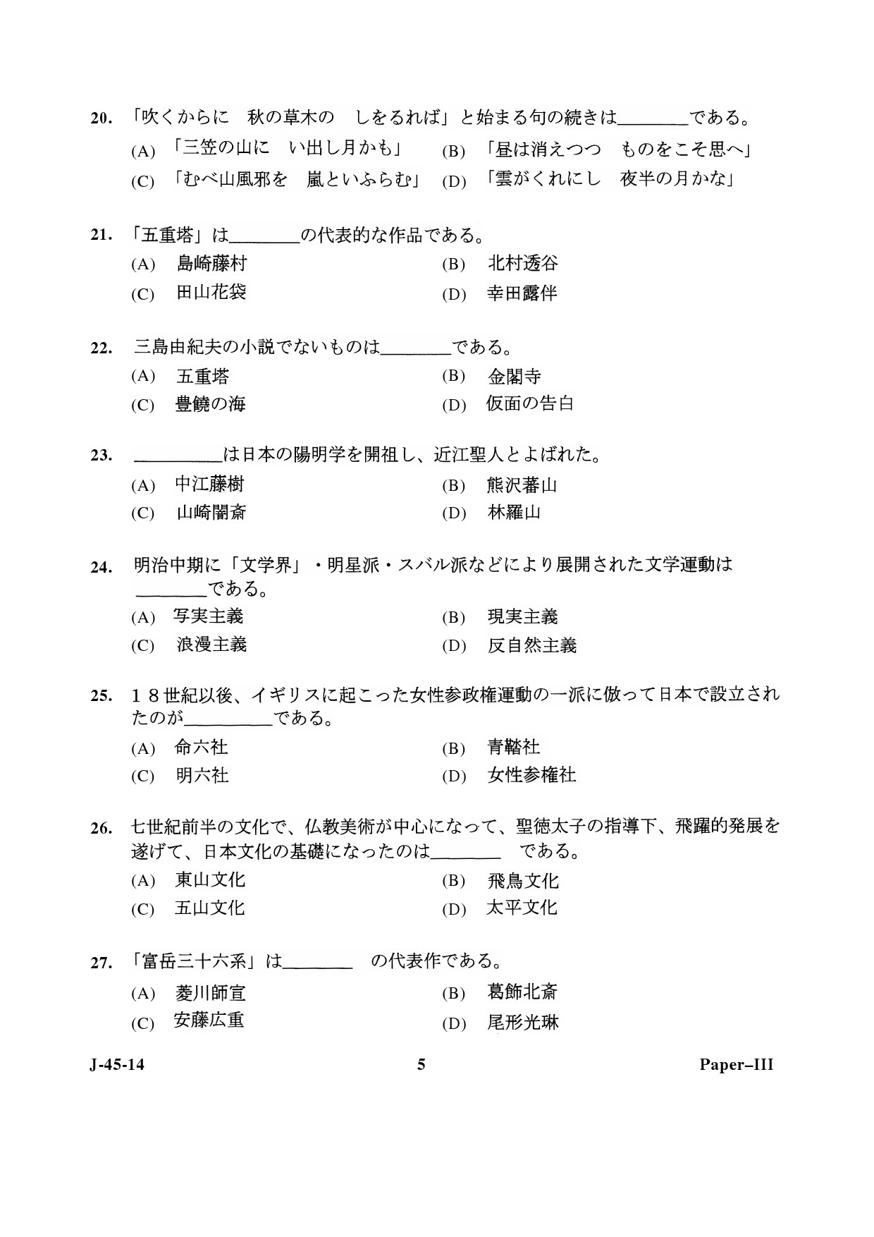 UGC NET Japanese Question Paper III June 2014 5