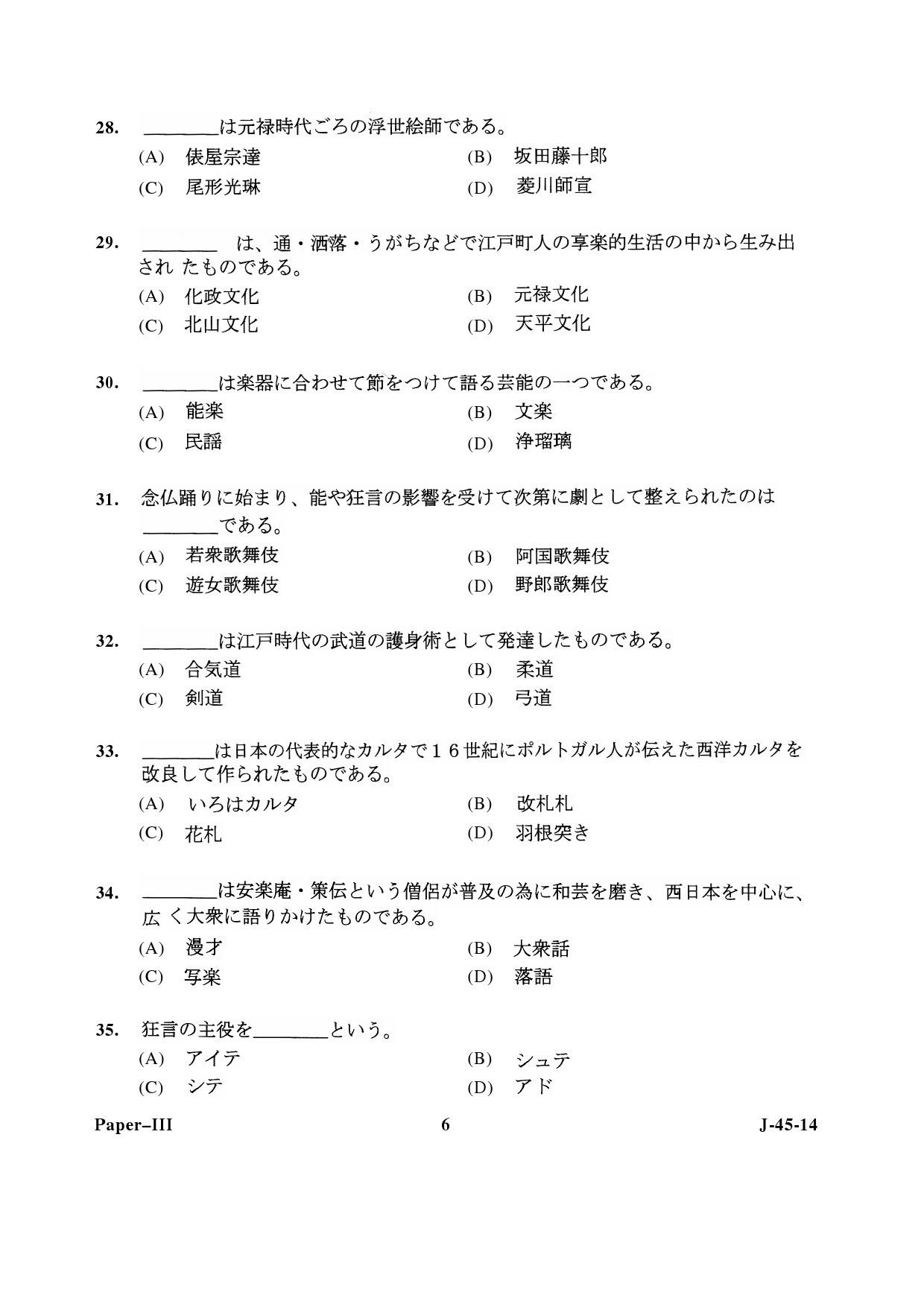 UGC NET Japanese Question Paper III June 2014 6