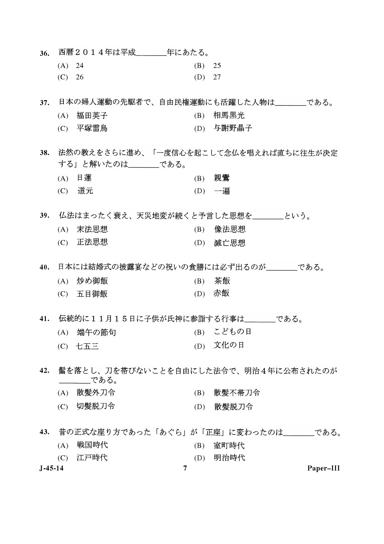 UGC NET Japanese Question Paper III June 2014 7