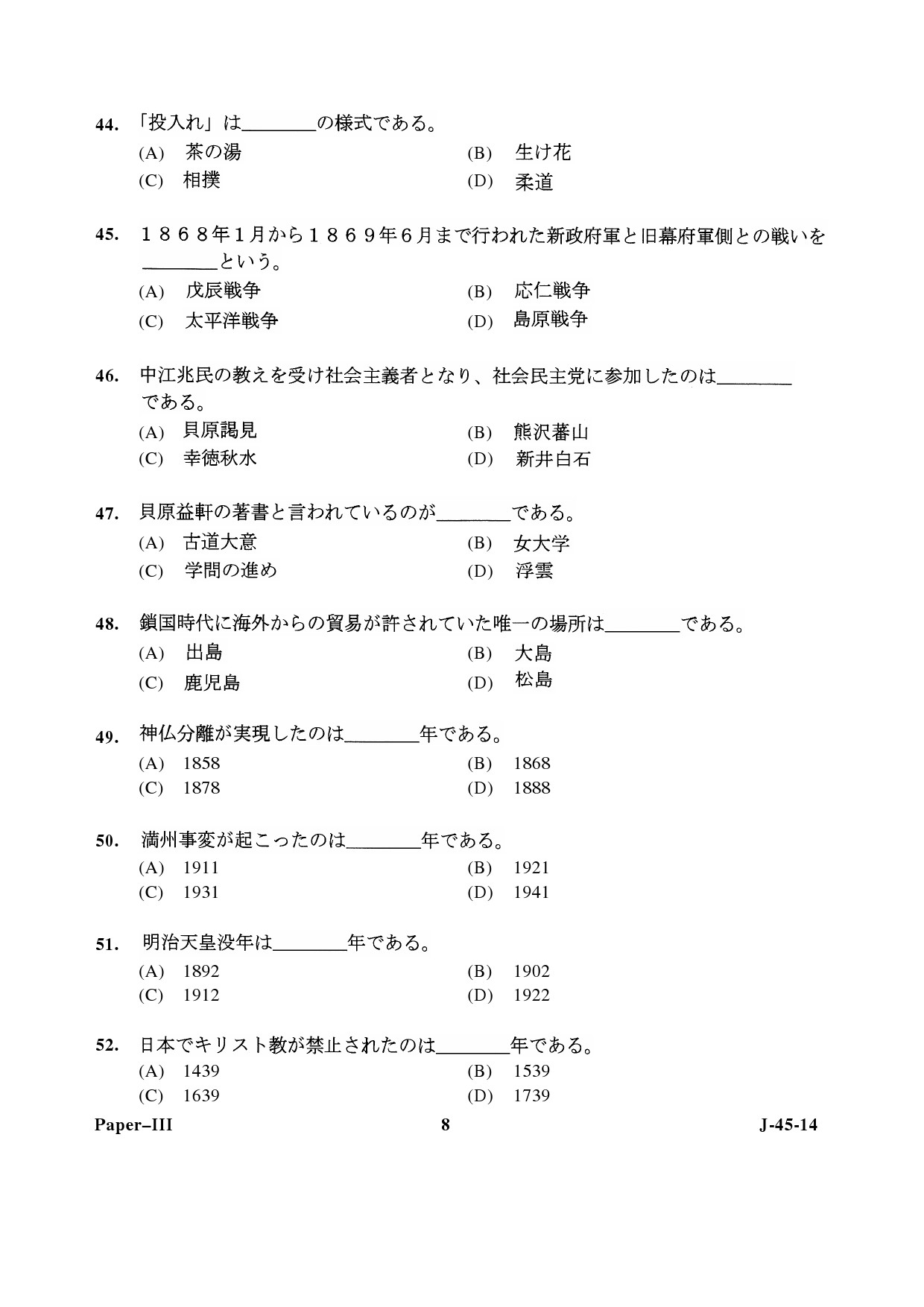 UGC NET Japanese Question Paper III June 2014 8