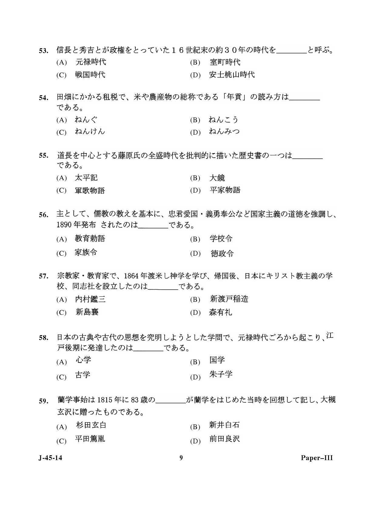 UGC NET Japanese Question Paper III June 2014 9