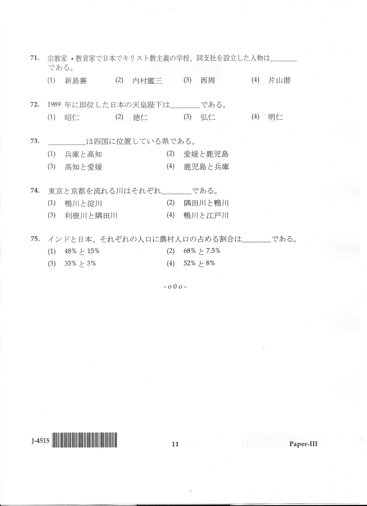 UGC NET Japanese Question Paper III June 2015 11