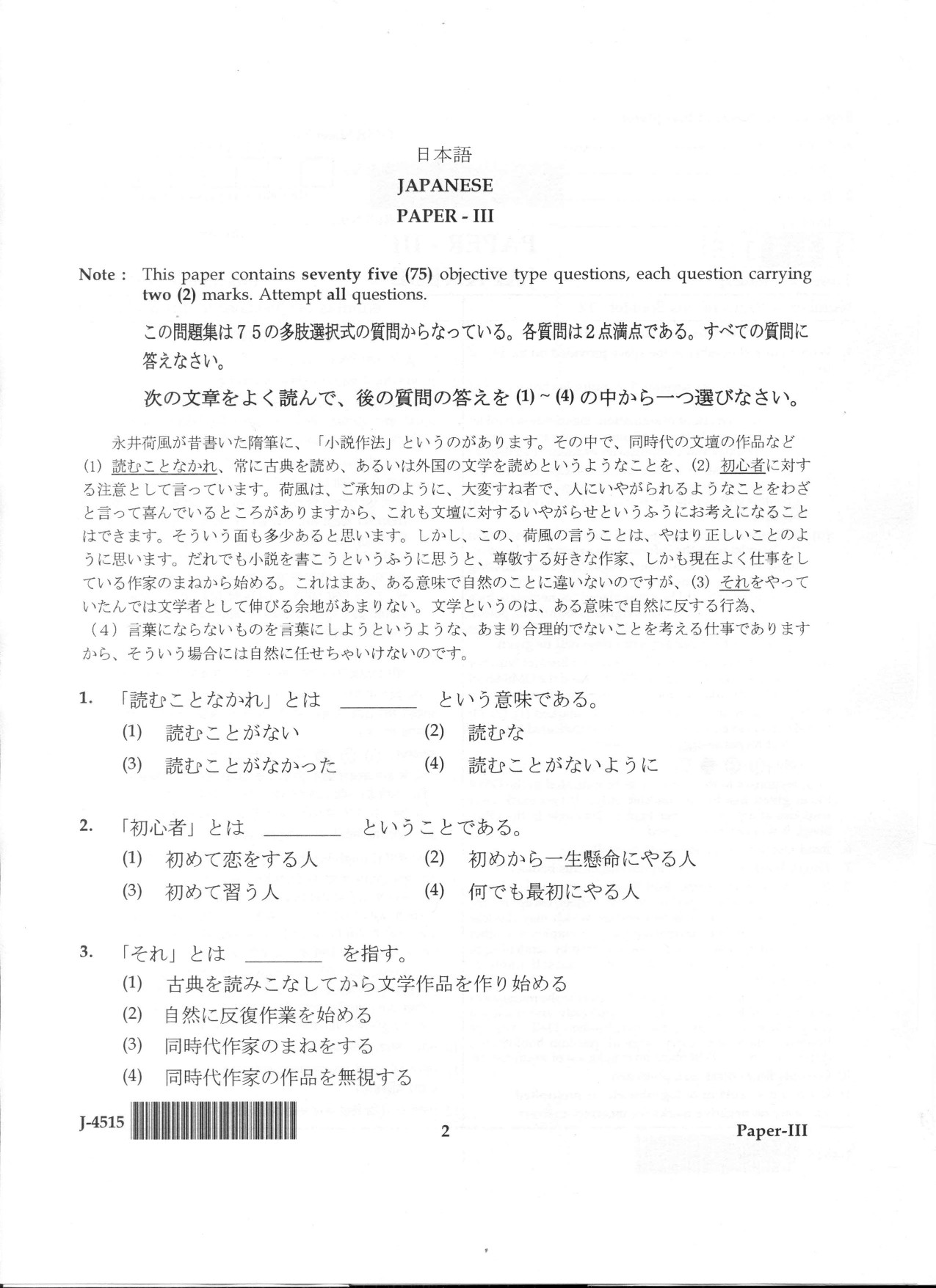 UGC NET Japanese Question Paper III June 2015 2