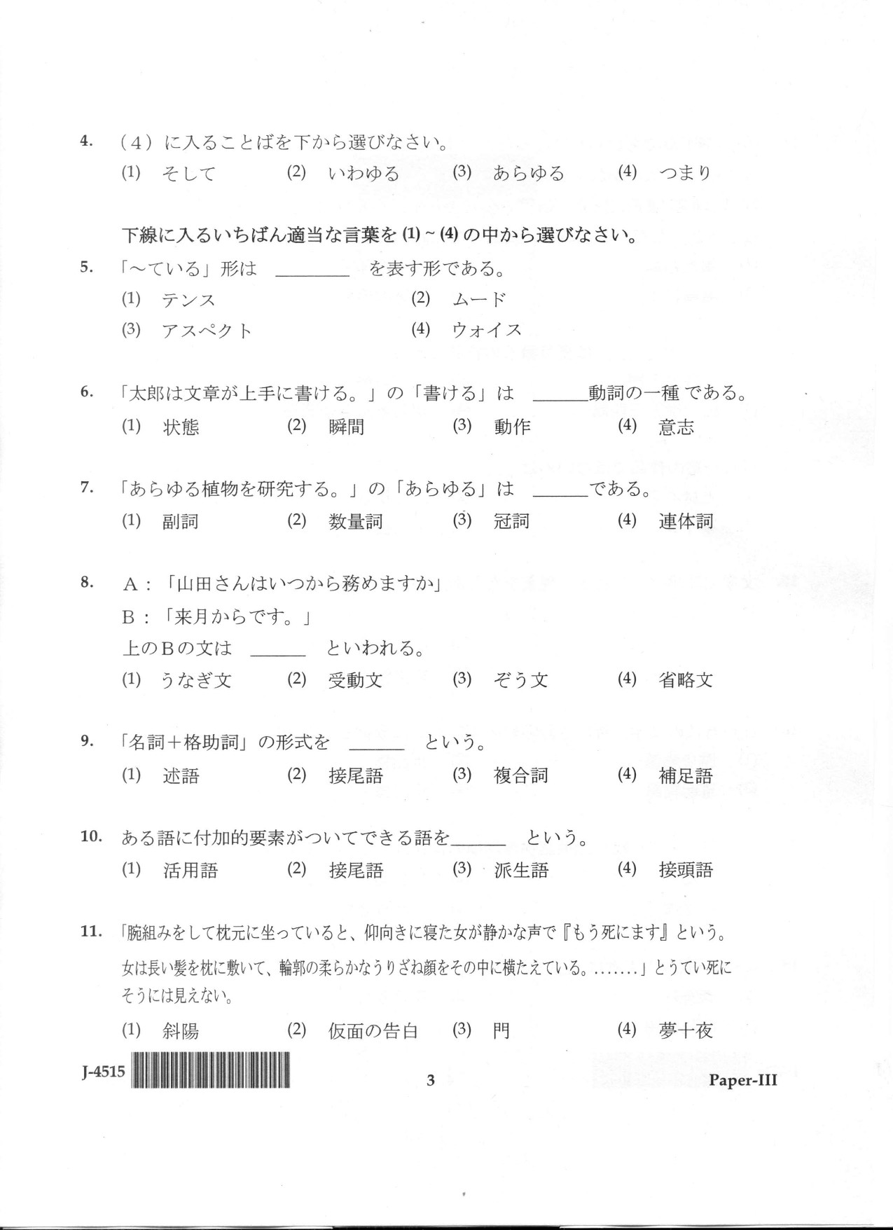 UGC NET Japanese Question Paper III June 2015 3