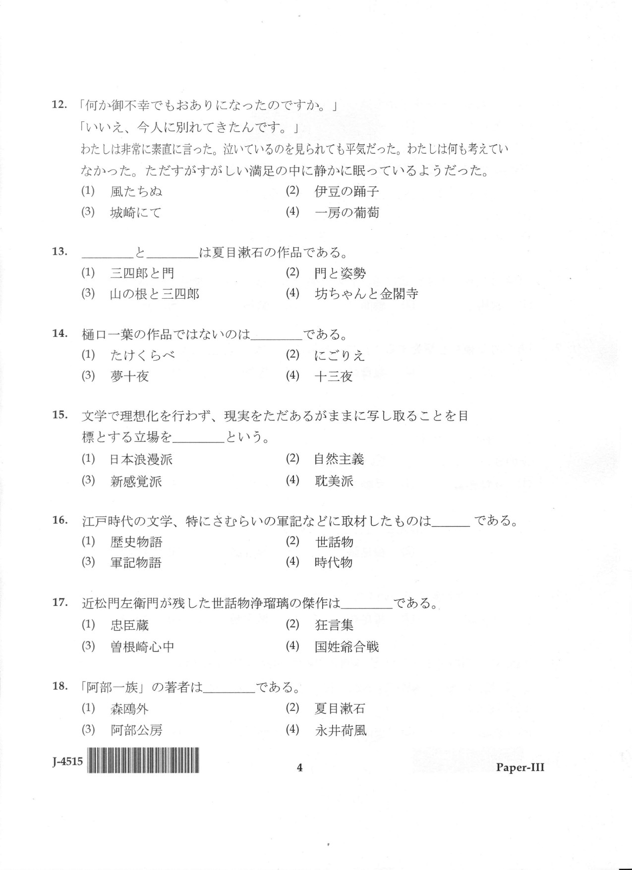 UGC NET Japanese Question Paper III June 2015 4