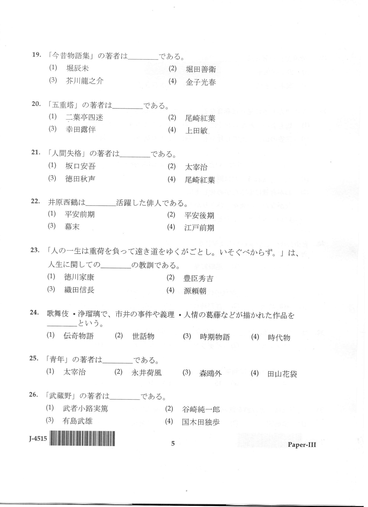 UGC NET Japanese Question Paper III June 2015 5