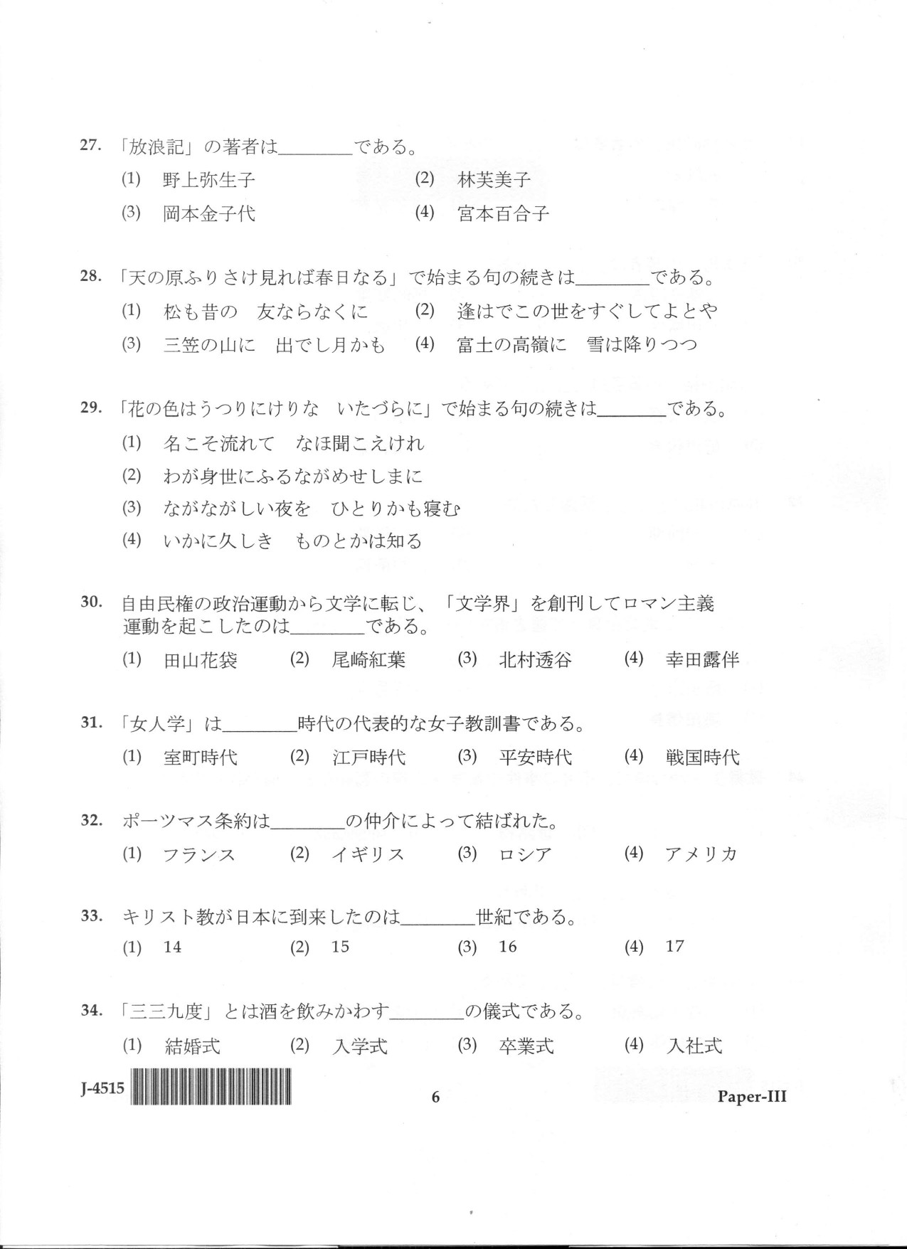 UGC NET Japanese Question Paper III June 2015 6