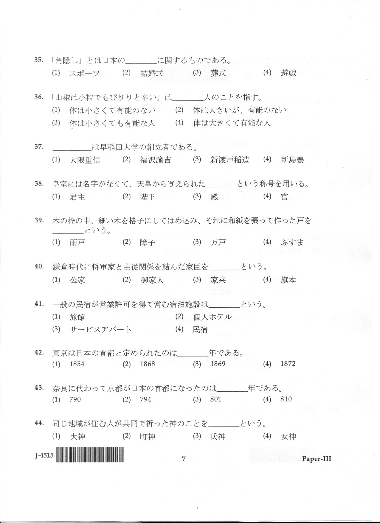 UGC NET Japanese Question Paper III June 2015 7