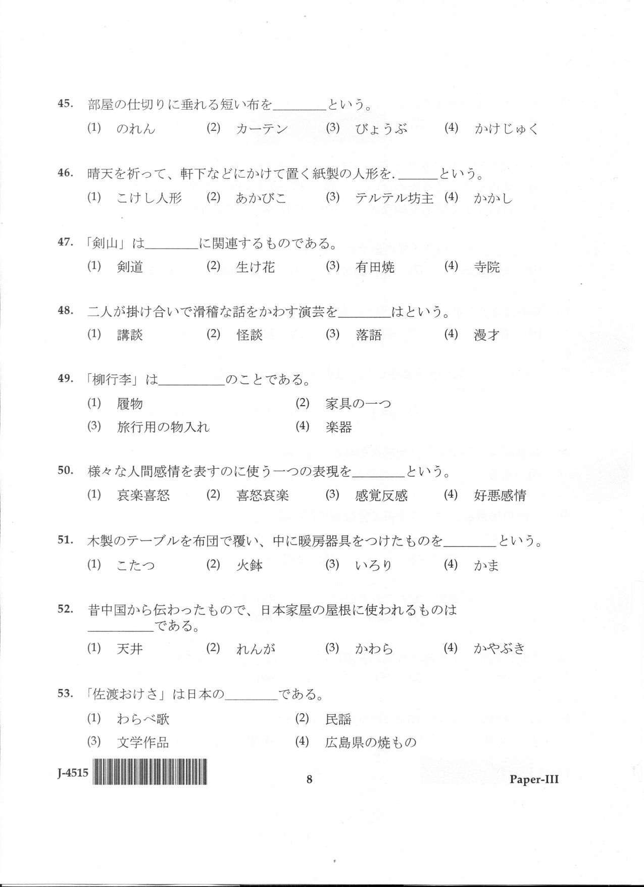 UGC NET Japanese Question Paper III June 2015 8