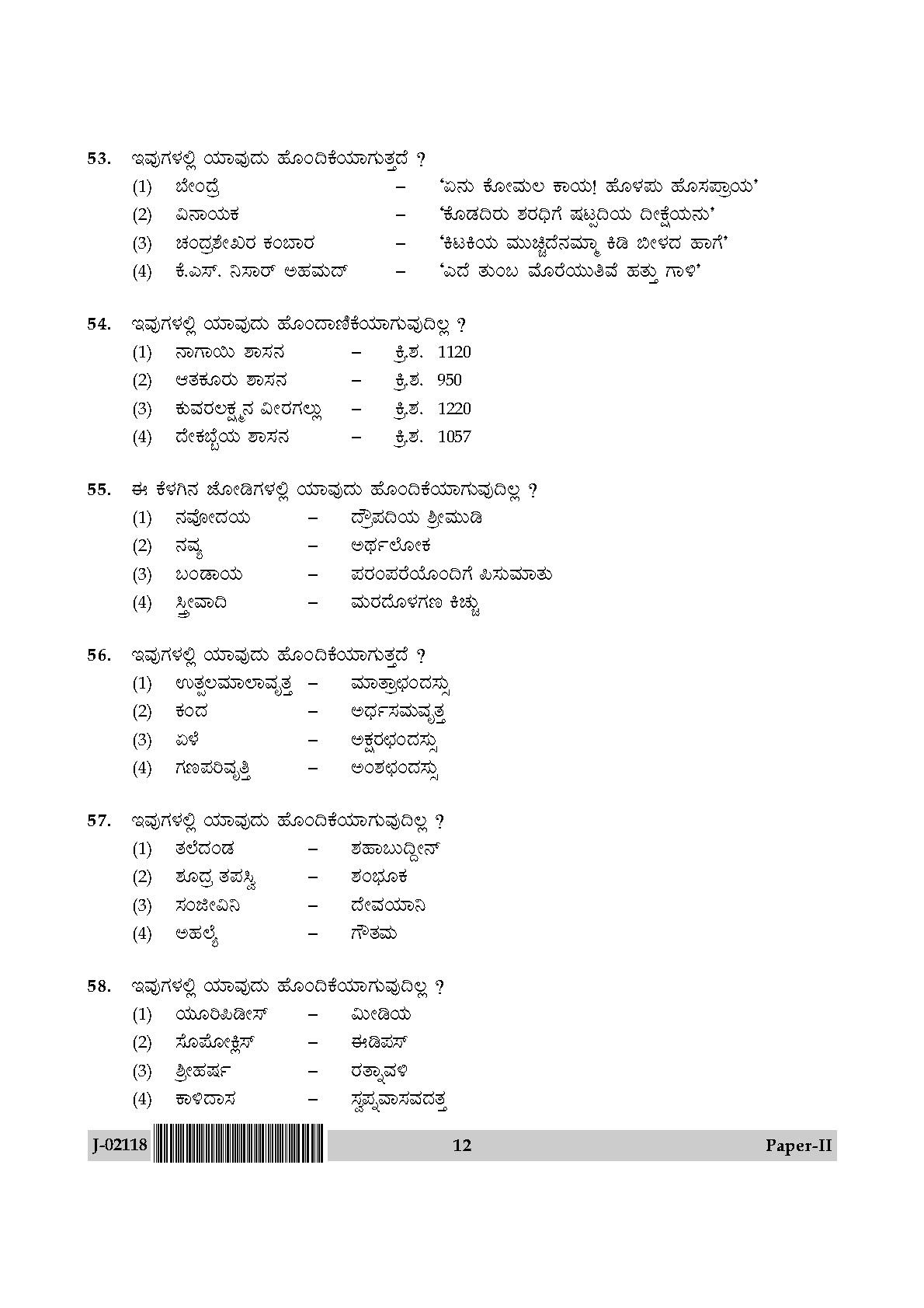 UGC Net Kannada Paper II July 2018 12