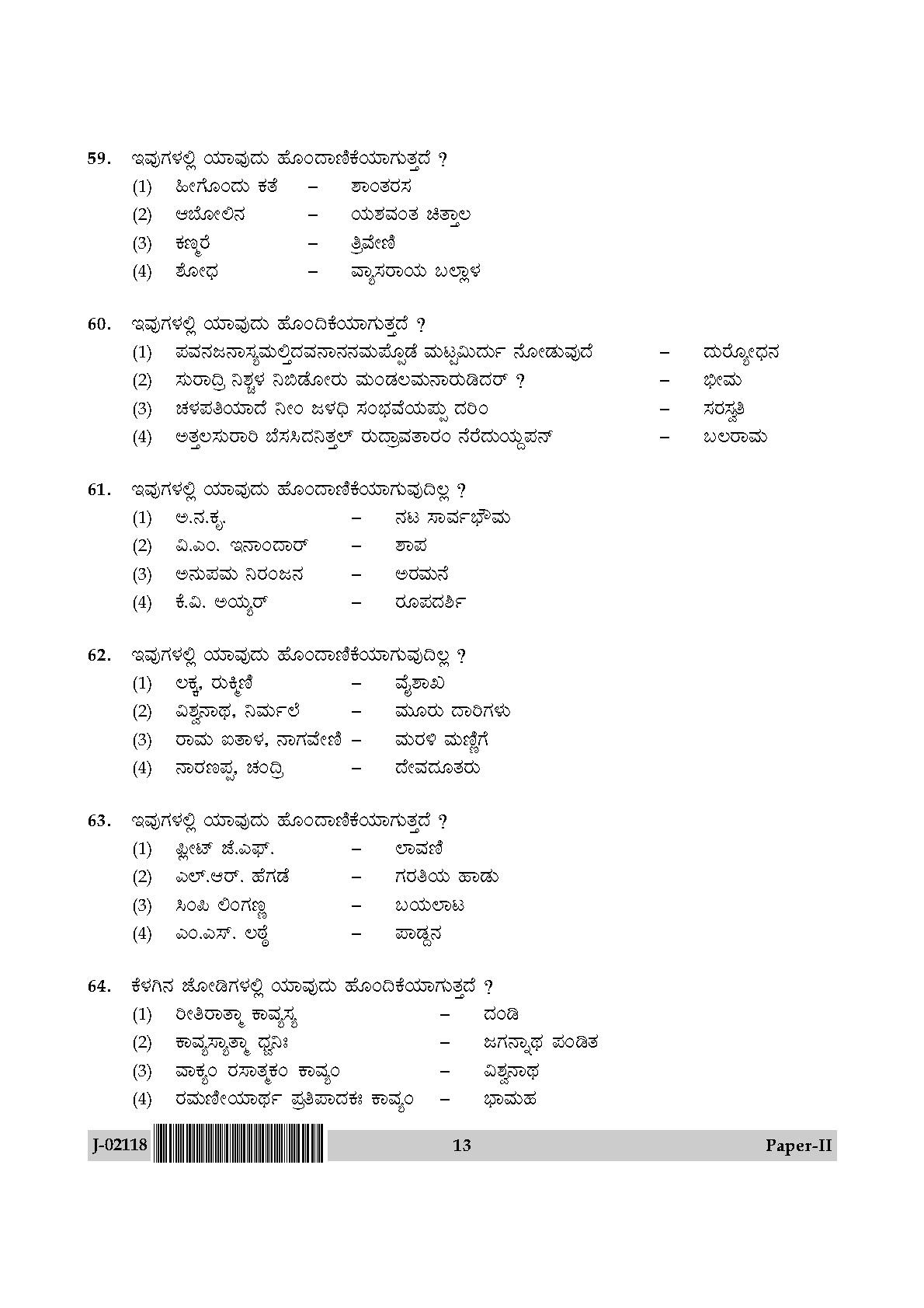 UGC Net Kannada Paper II July 2018 13