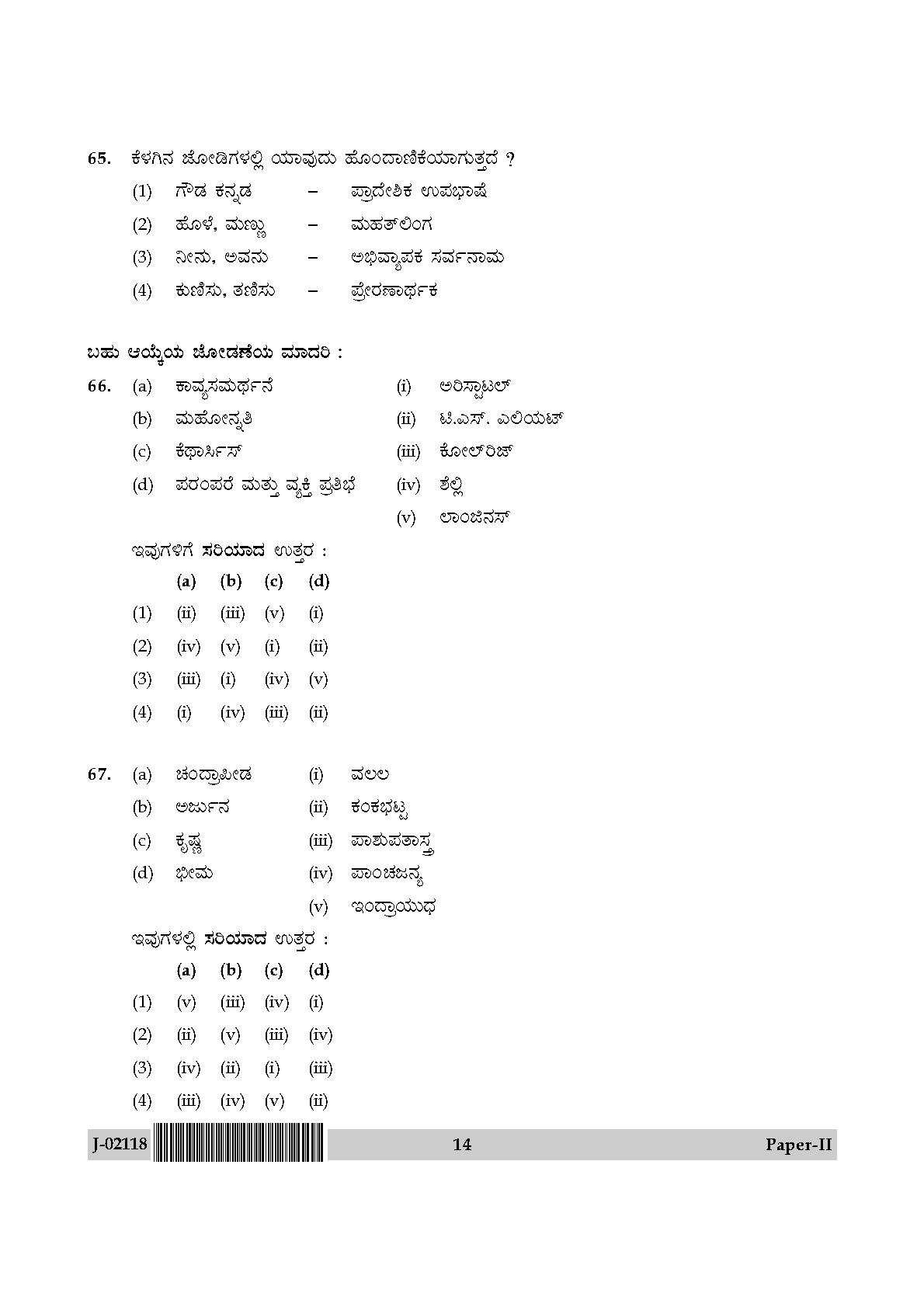 UGC Net Kannada Paper II July 2018 14