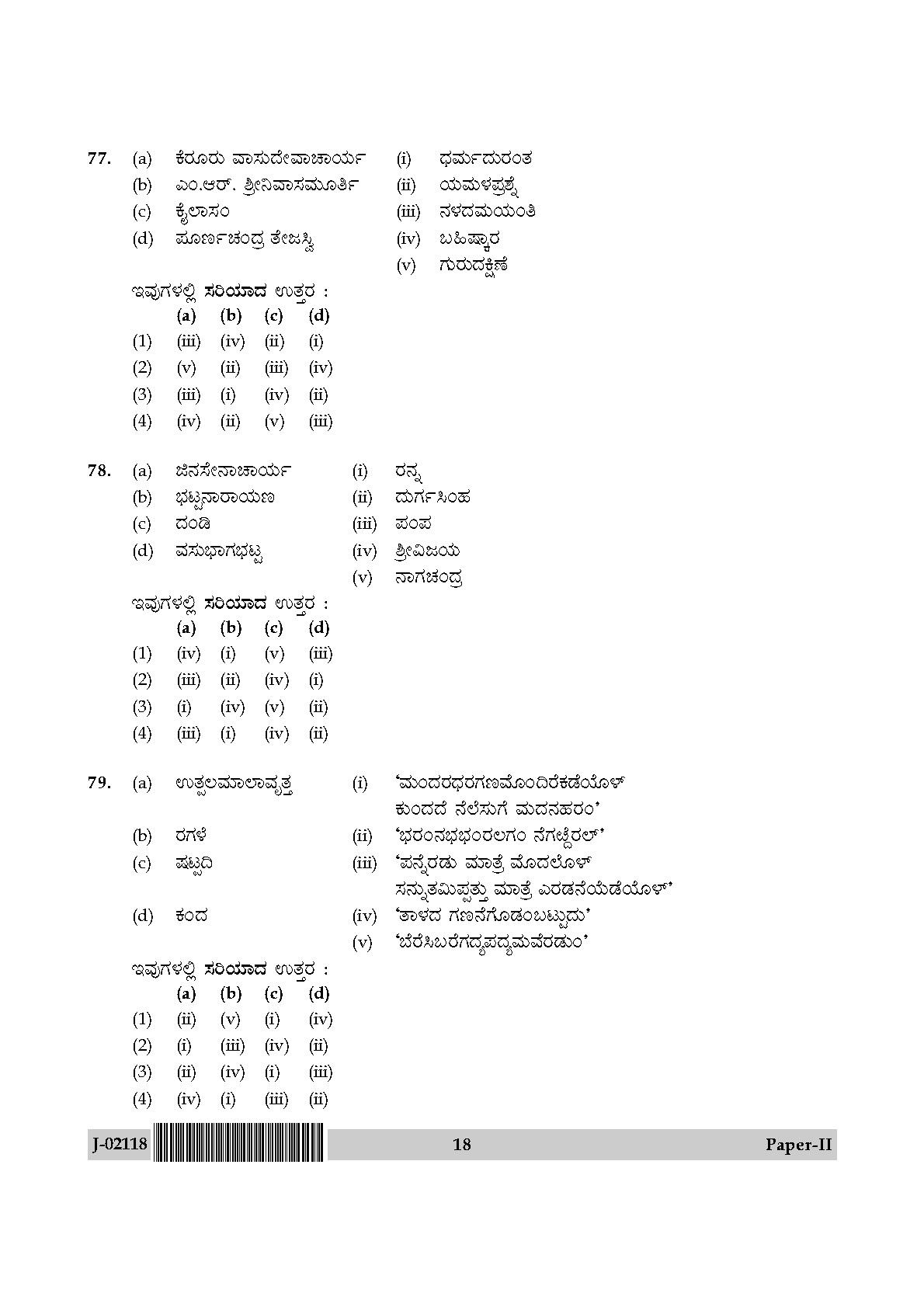 UGC Net Kannada Paper II July 2018 18