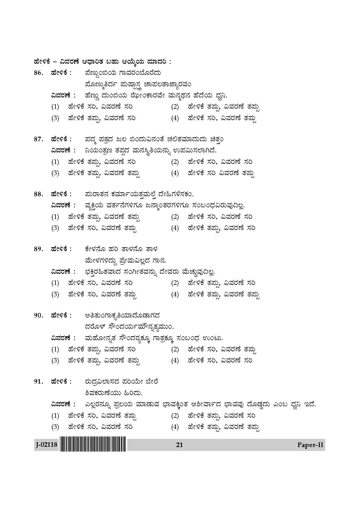 UGC Net Kannada Paper II July 2018 21