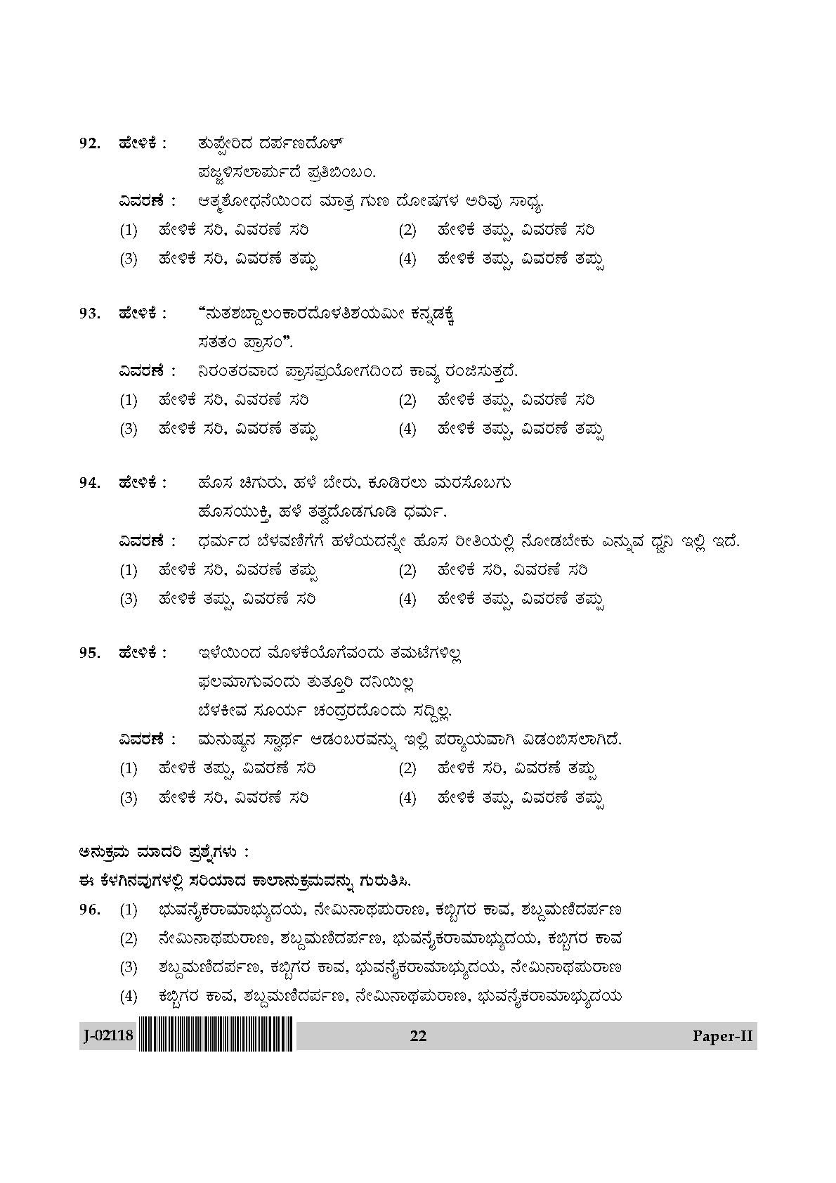 UGC Net Kannada Paper II July 2018 22