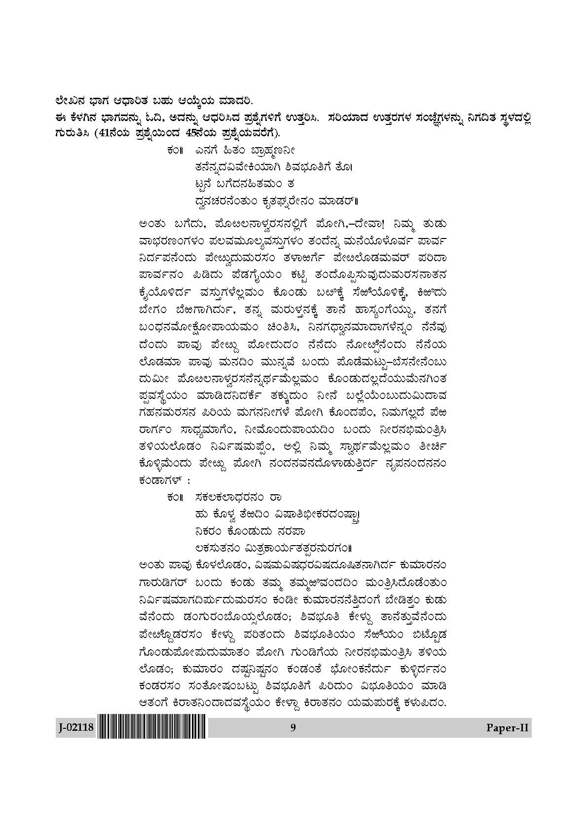 UGC Net Kannada Paper II July 2018 9