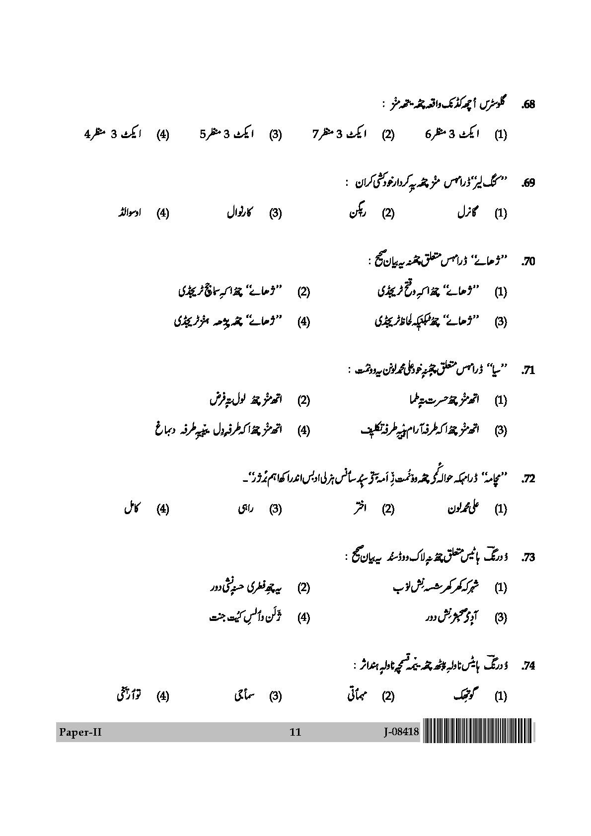 UGC Net Kashmiri Paper II July 2018 11