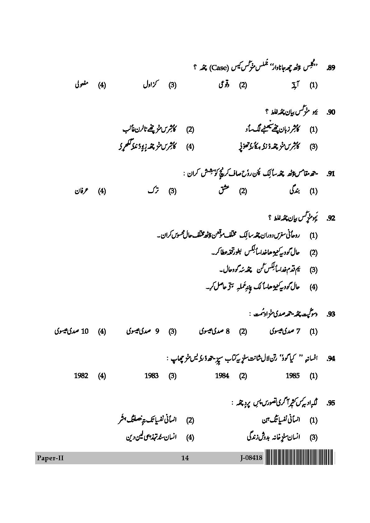 UGC Net Kashmiri Paper II July 2018 14