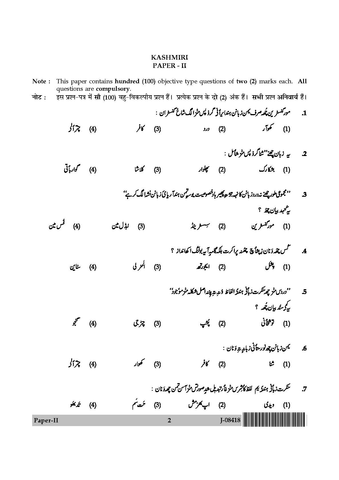 UGC Net Kashmiri Paper II July 2018 2