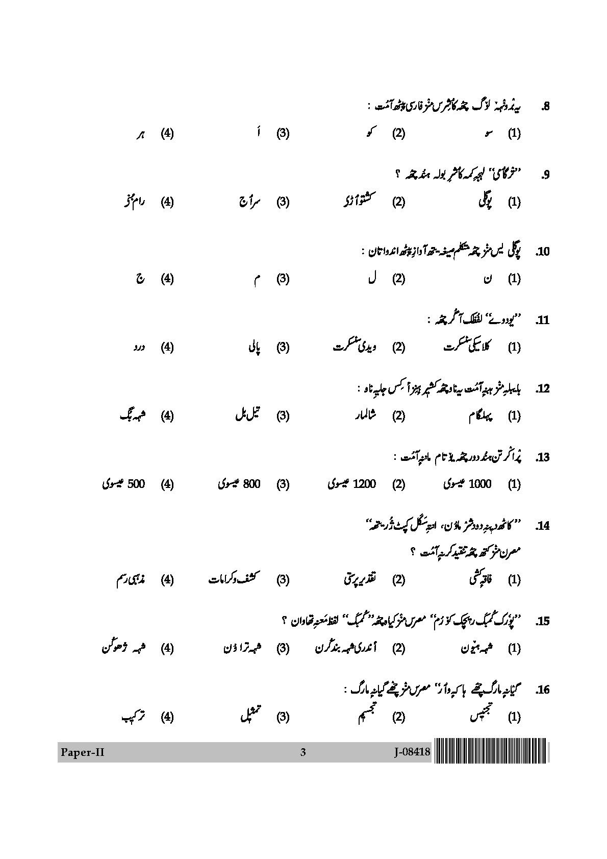 UGC Net Kashmiri Paper II July 2018 3