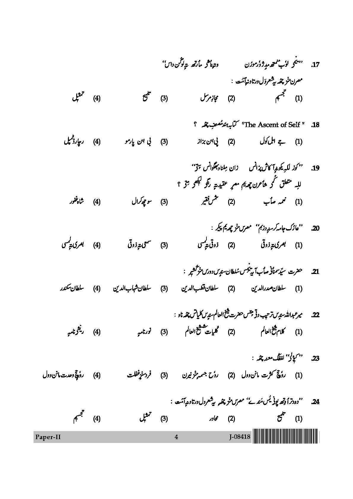 UGC Net Kashmiri Paper II July 2018 4