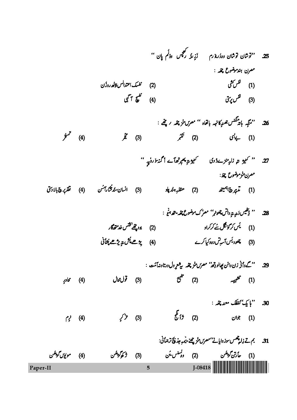 UGC Net Kashmiri Paper II July 2018 5