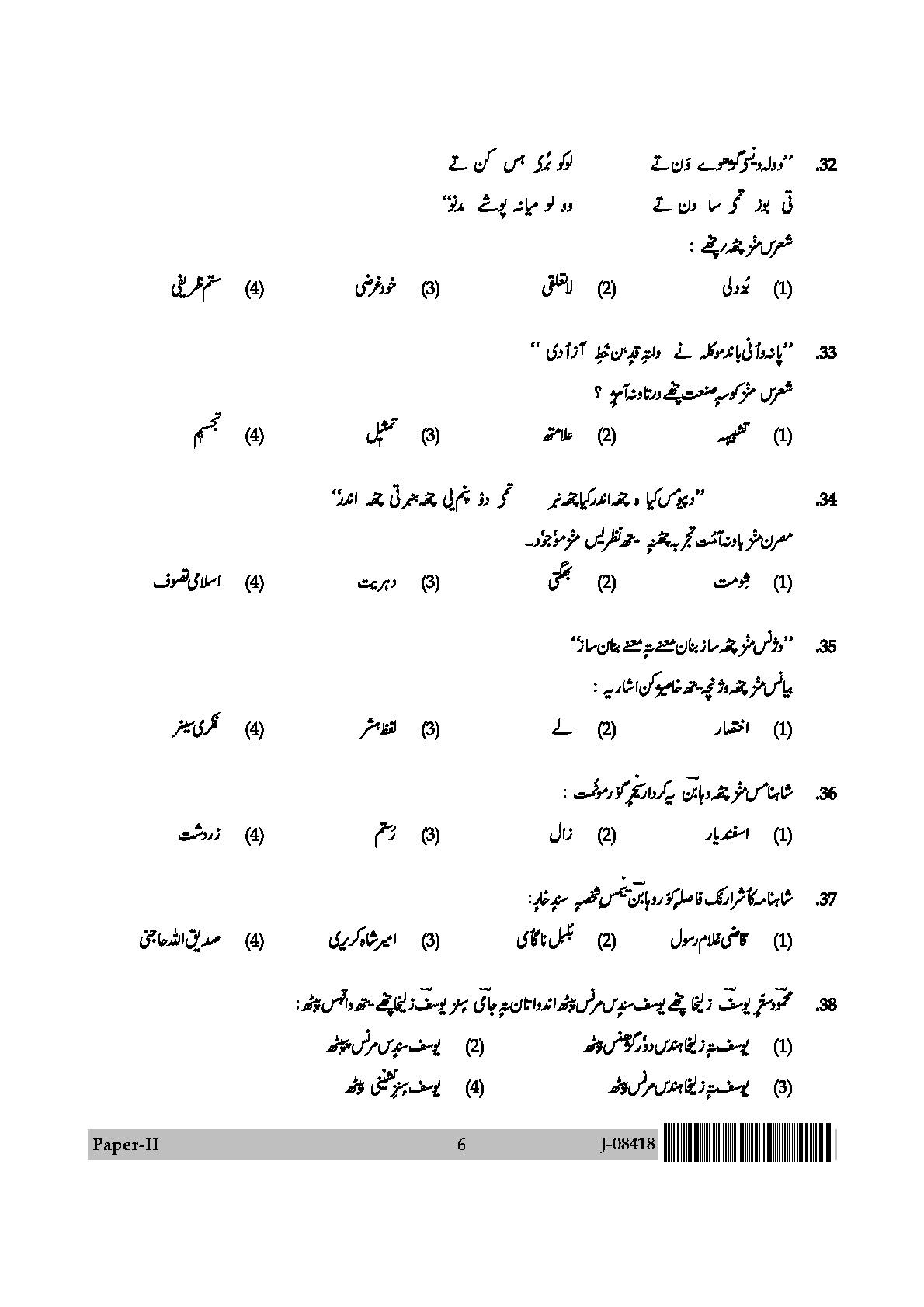 UGC Net Kashmiri Paper II July 2018 6