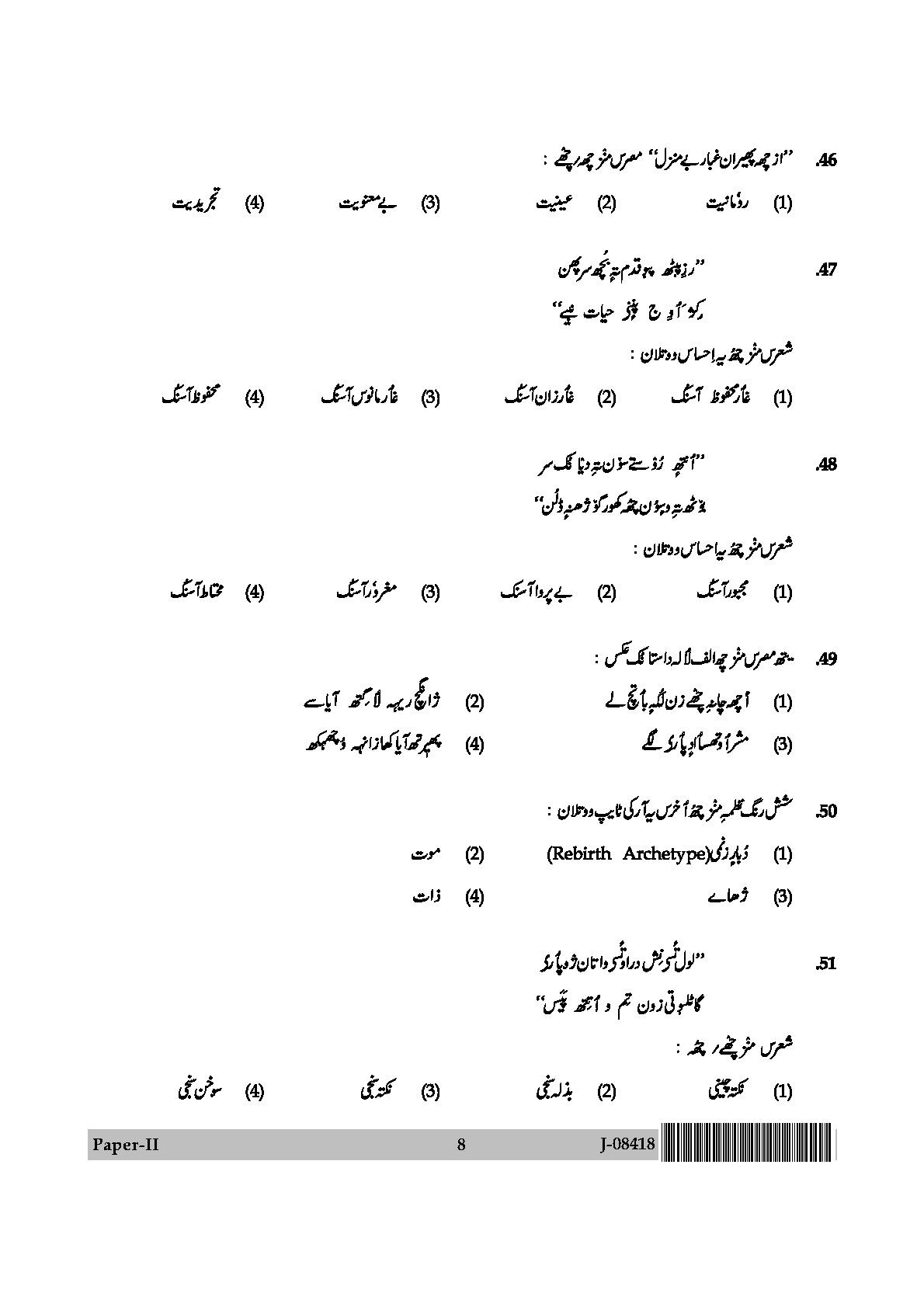 UGC Net Kashmiri Paper II July 2018 8