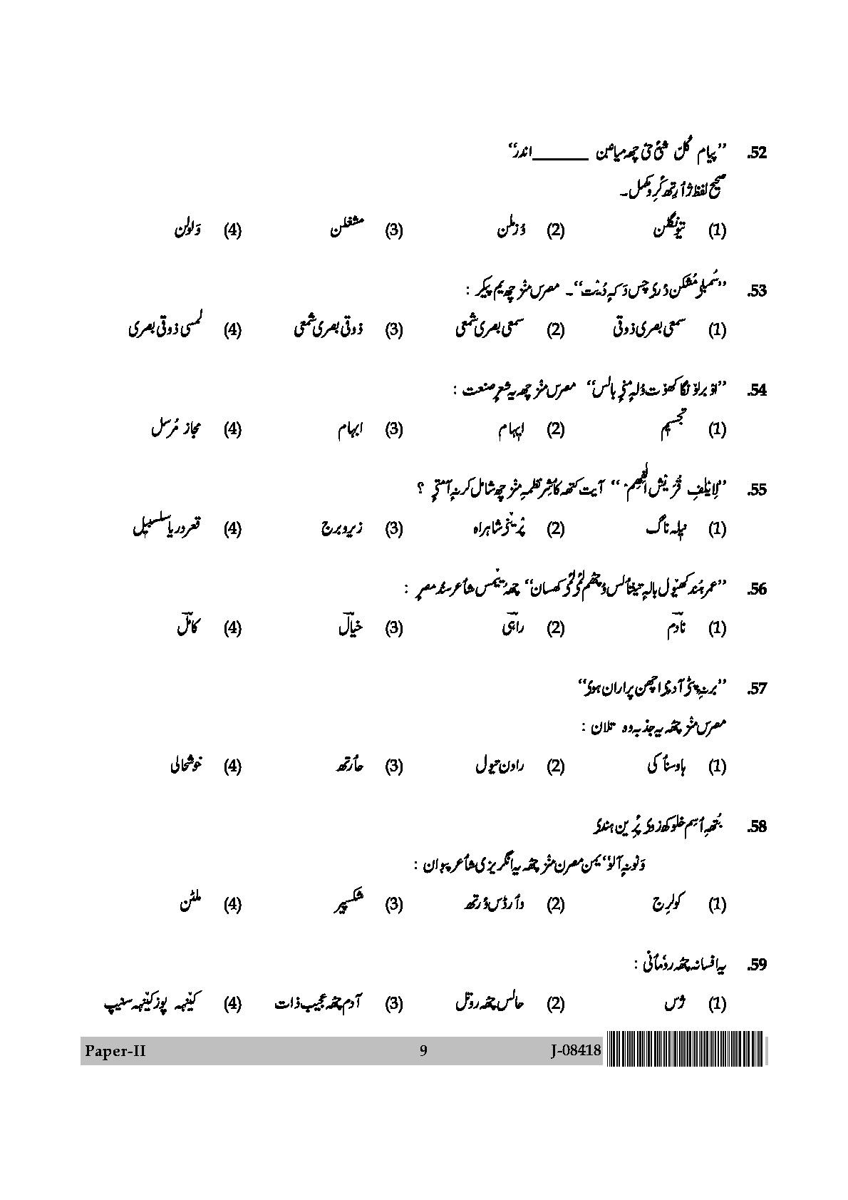 UGC Net Kashmiri Paper II July 2018 9