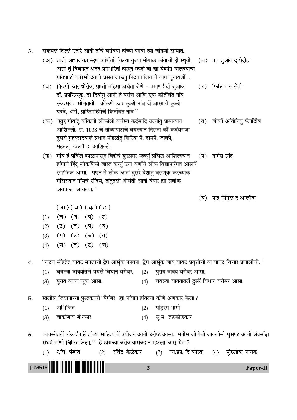 UGC Net Konkani Paper II July 2018 3