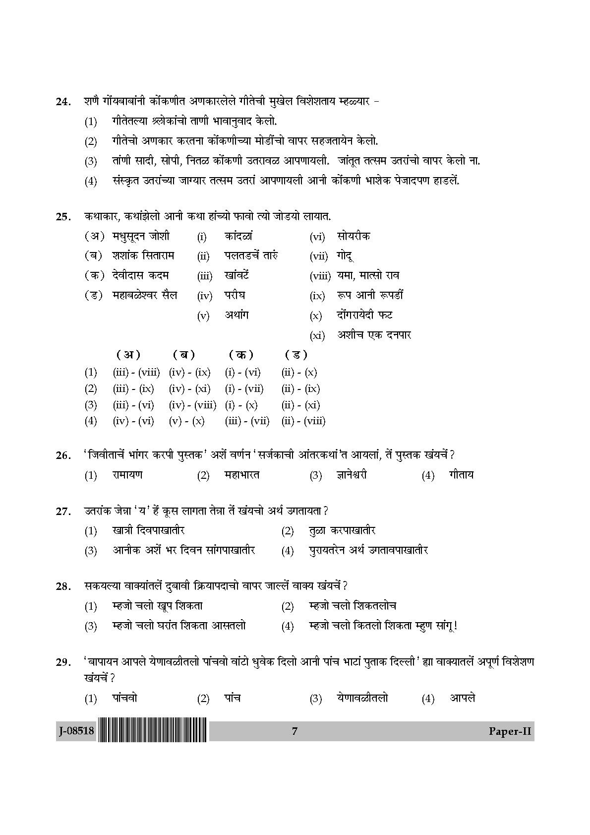 UGC Net Konkani Paper II July 2018 7