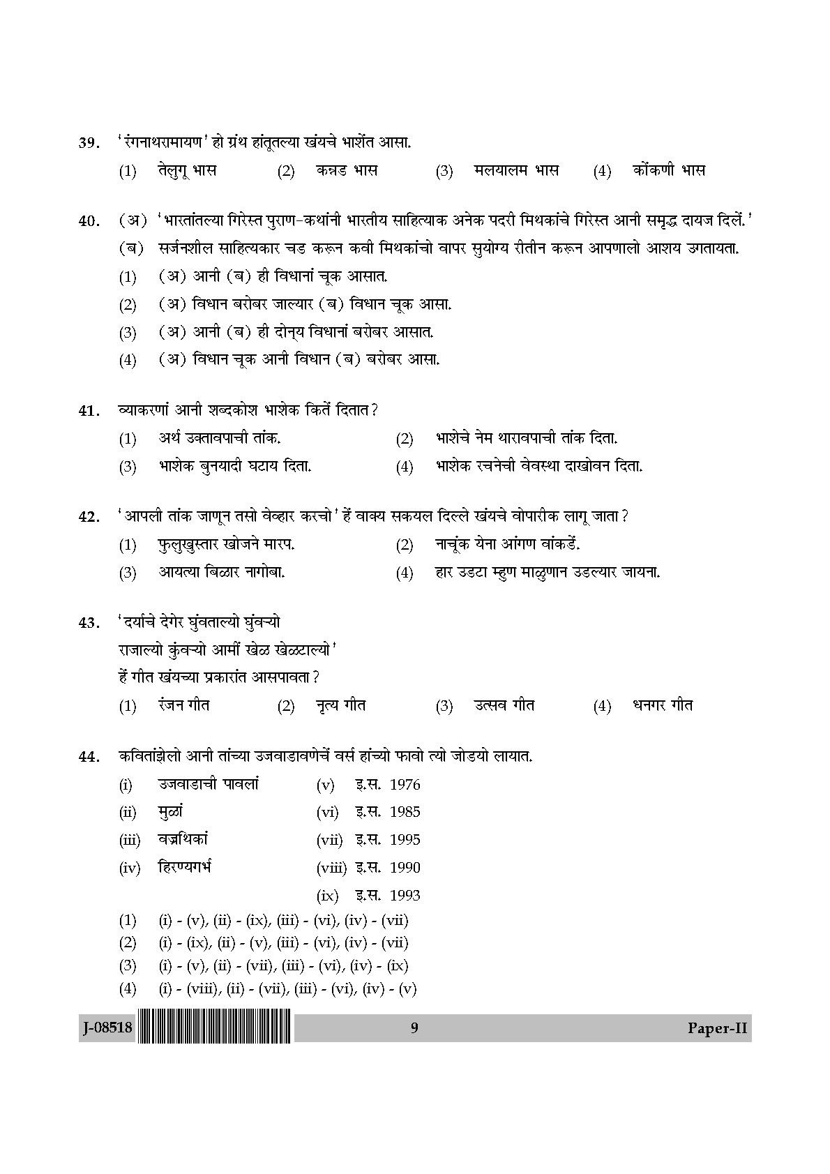 UGC Net Konkani Paper II July 2018 9