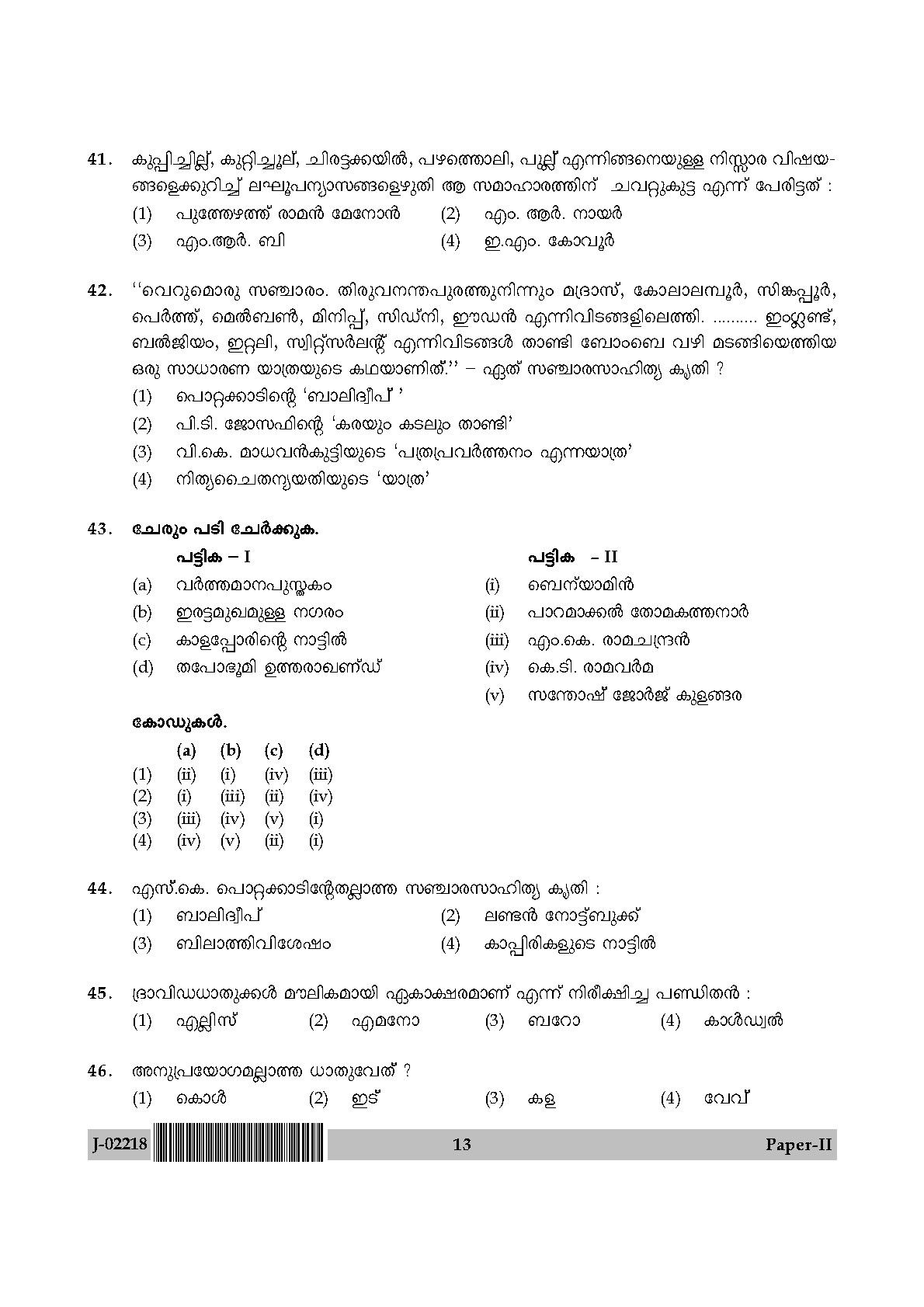 UGC Net Malayalam Paper II July 2018 13