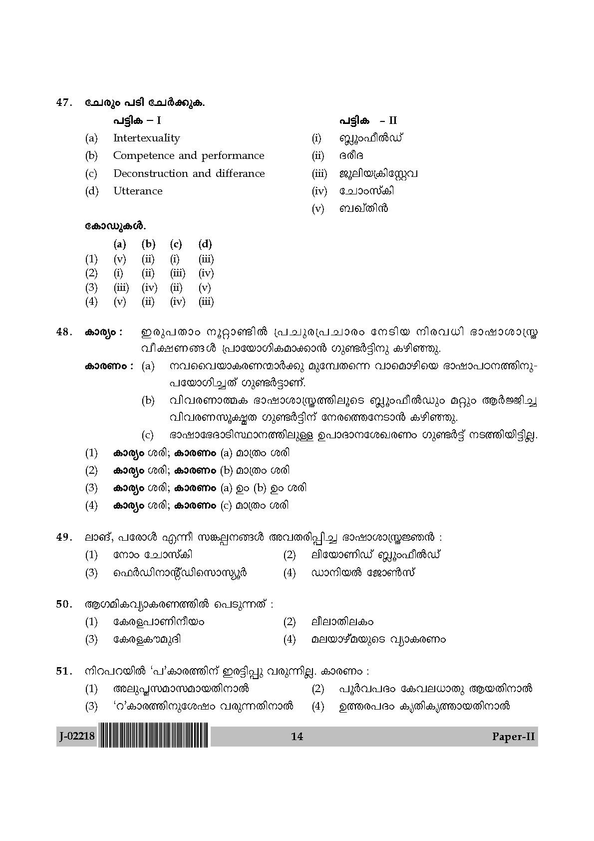 UGC Net Malayalam Paper II July 2018 14