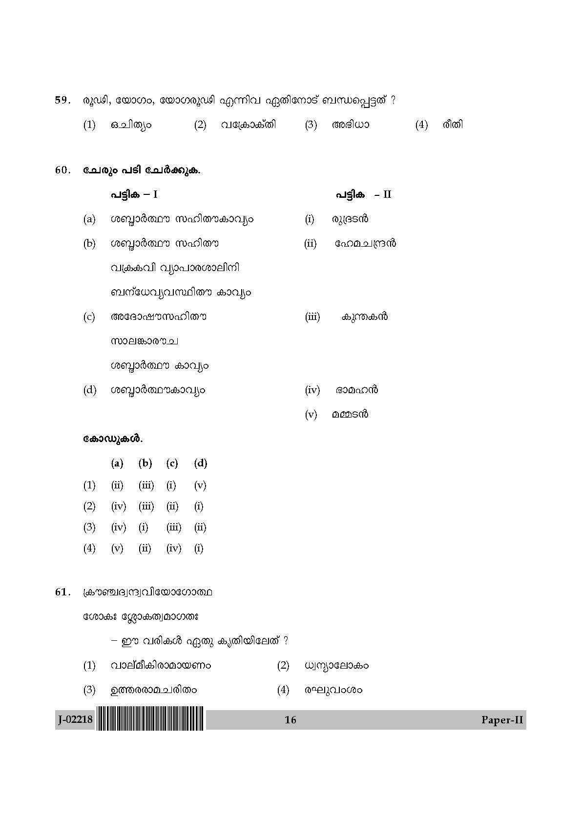 UGC Net Malayalam Paper II July 2018 16