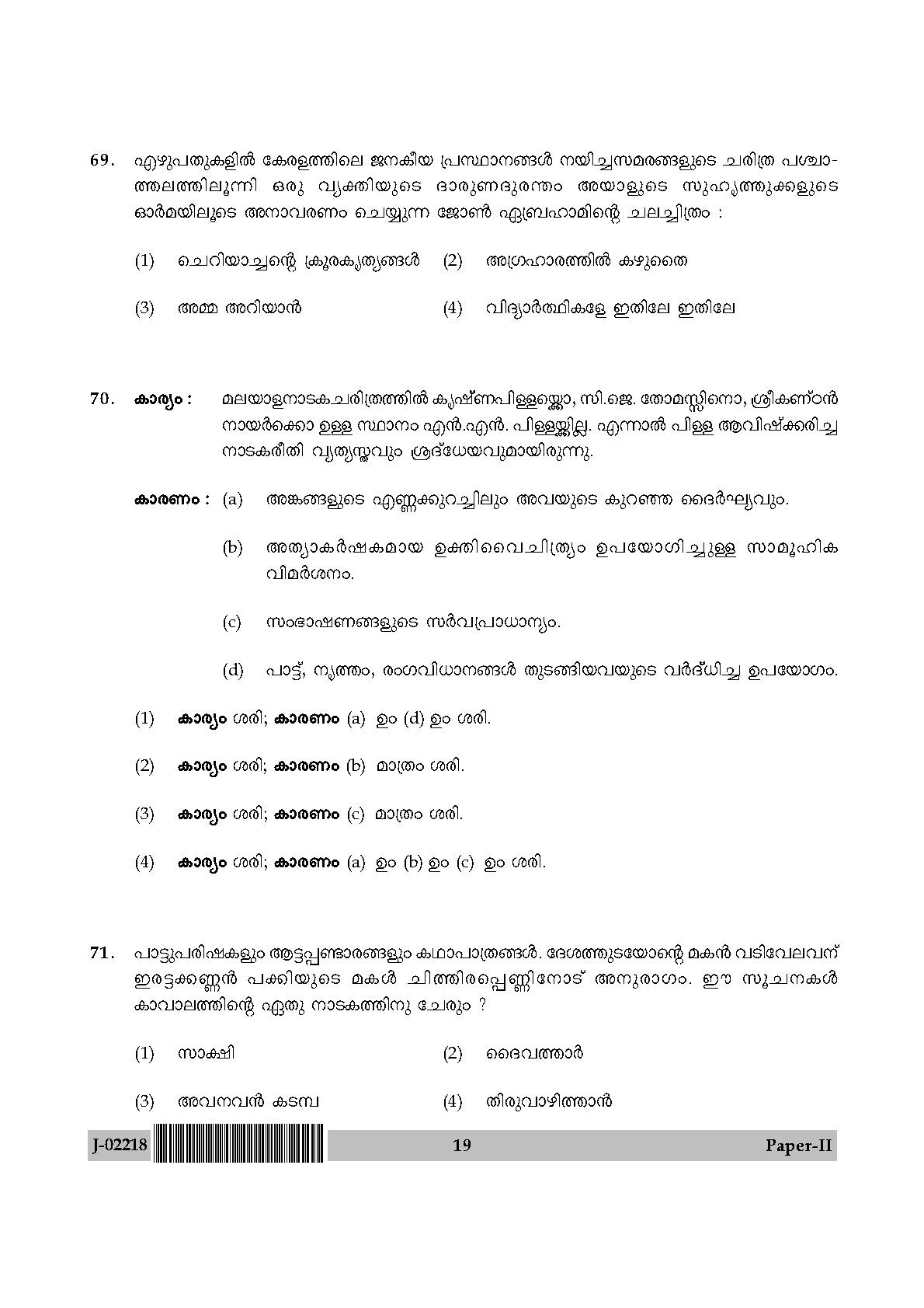 UGC Net Malayalam Paper II July 2018 19